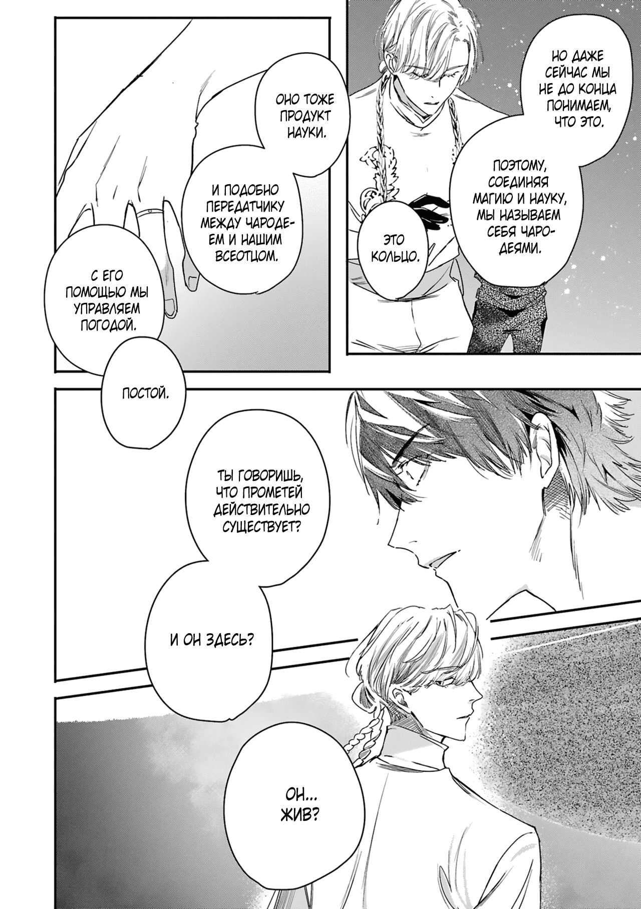 Манга Синяя птица конца света - Глава 11 Страница 13