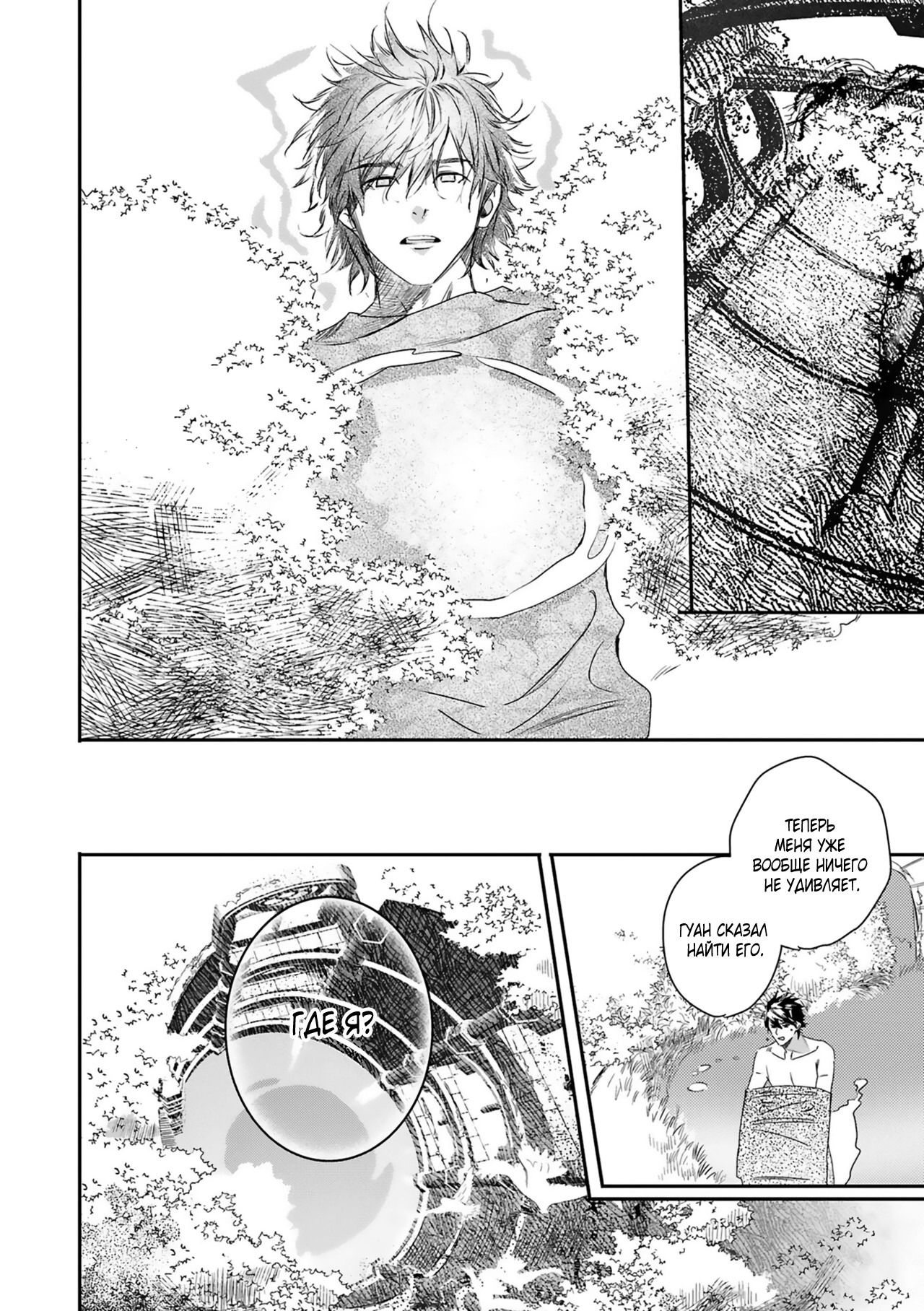 Манга Синяя птица конца света - Глава 11 Страница 26