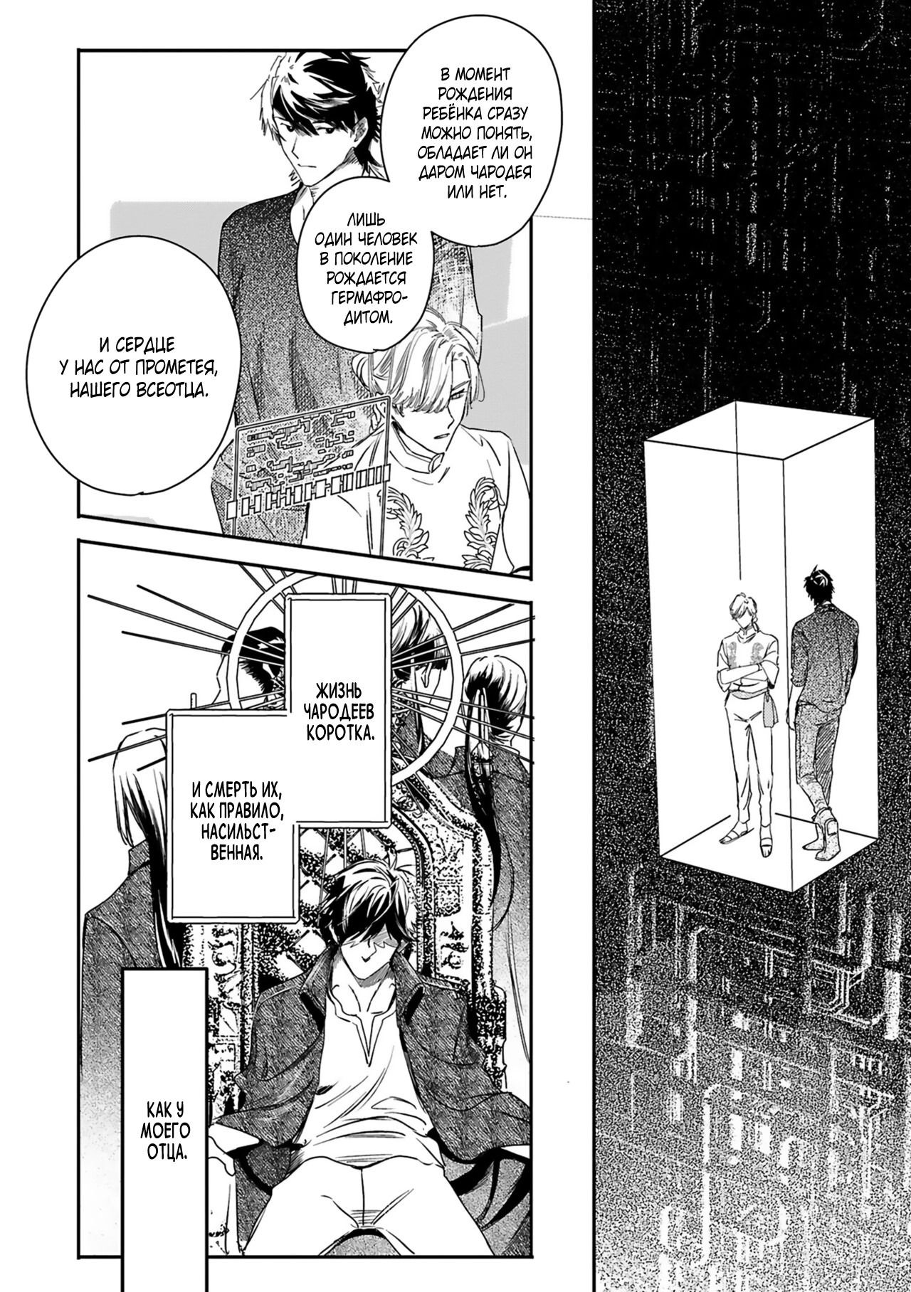 Манга Синяя птица конца света - Глава 11 Страница 5