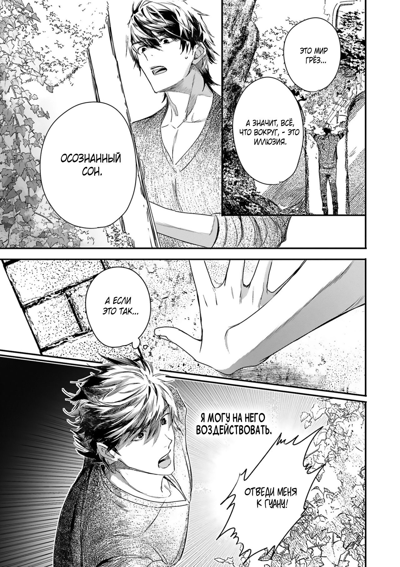 Манга Синяя птица конца света - Глава 11 Страница 31