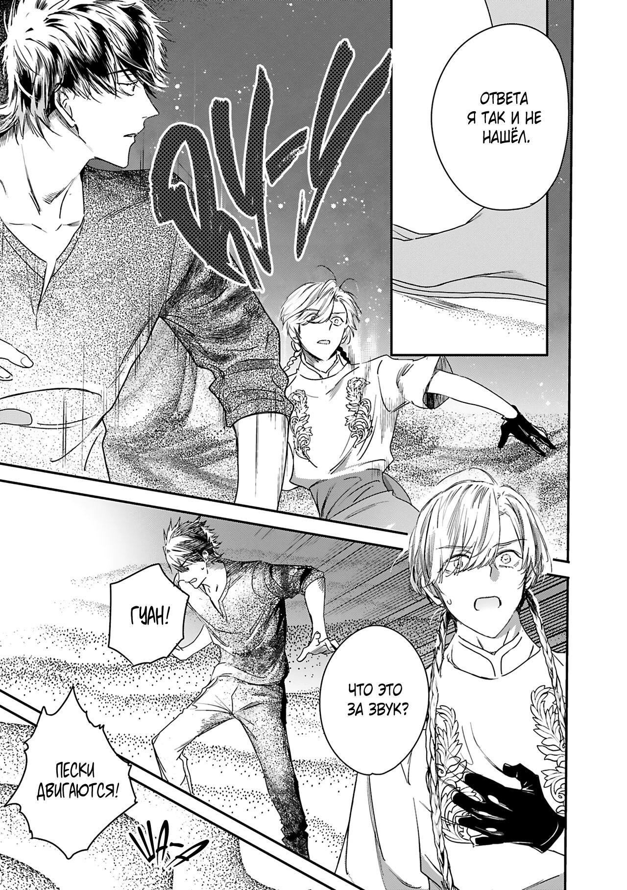 Манга Синяя птица конца света - Глава 11 Страница 16