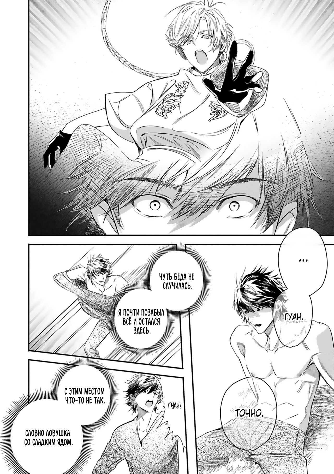 Манга Синяя птица конца света - Глава 11 Страница 30