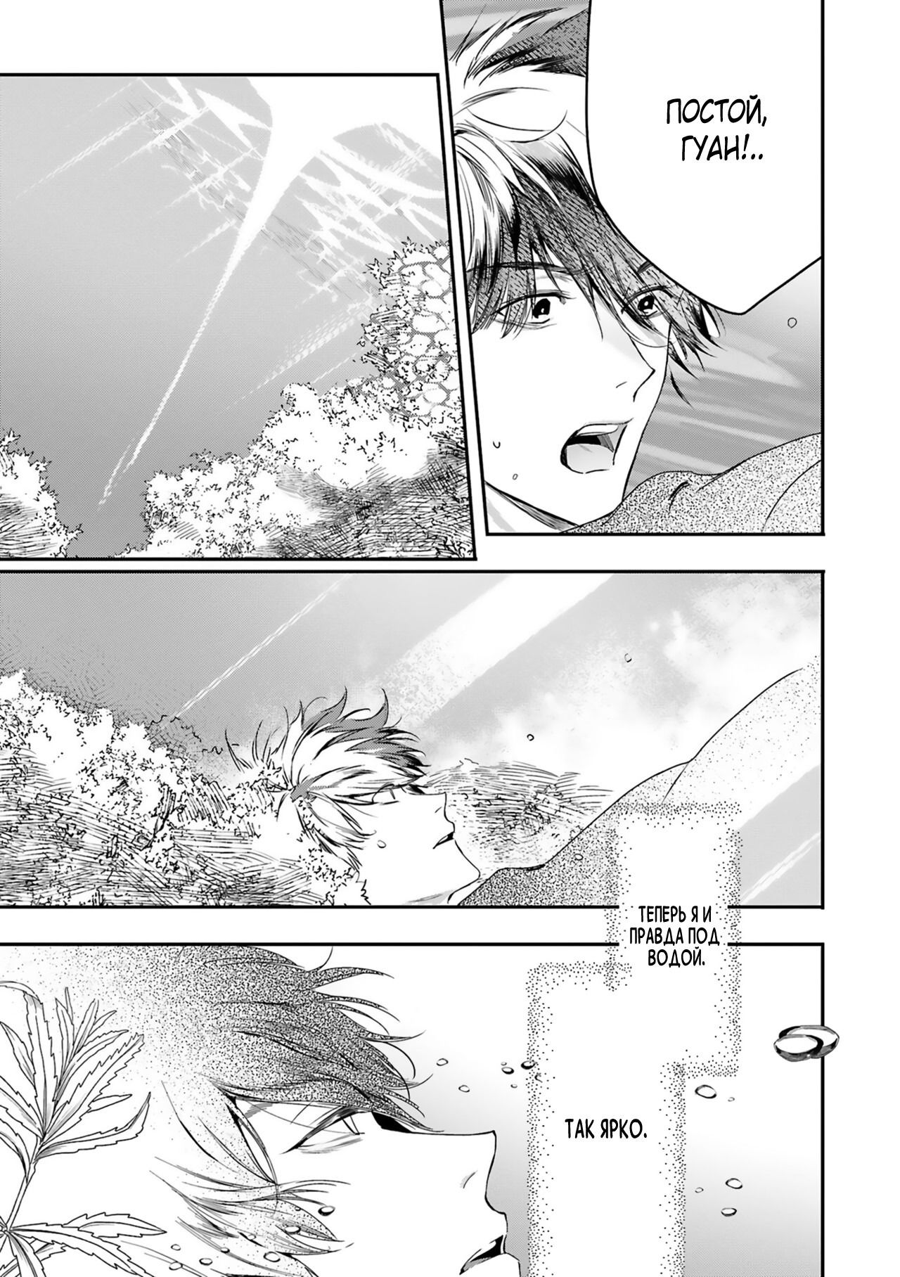 Манга Синяя птица конца света - Глава 11 Страница 25