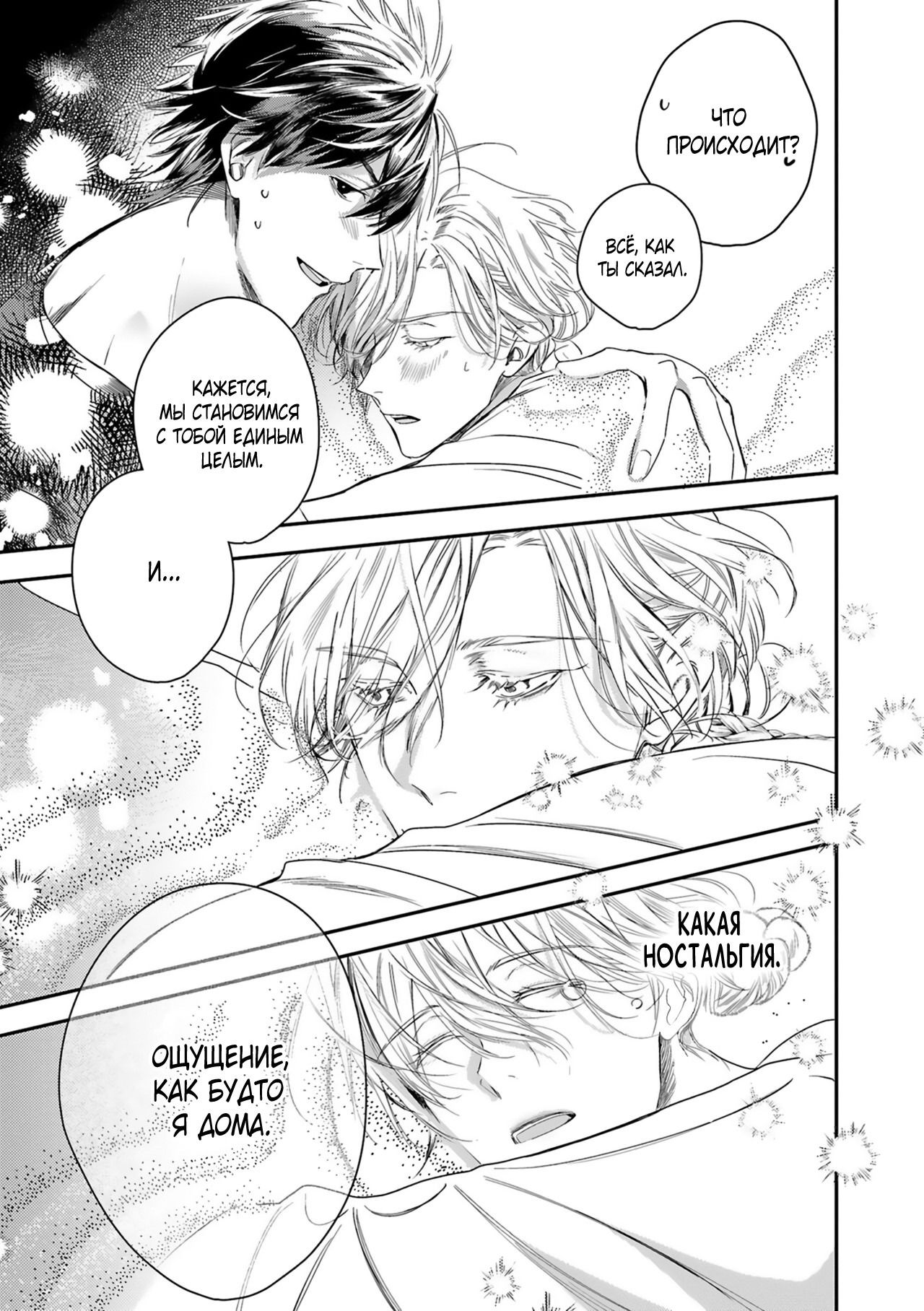 Манга Синяя птица конца света - Глава 11 Страница 23