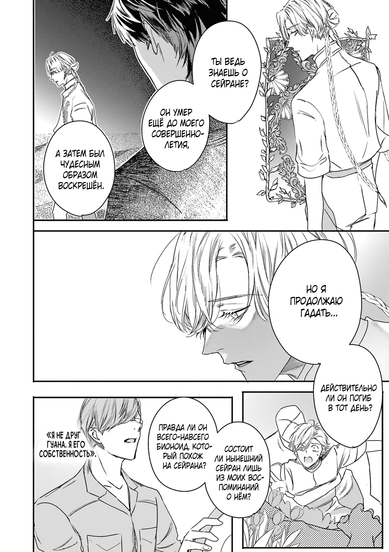 Манга Синяя птица конца света - Глава 11 Страница 15