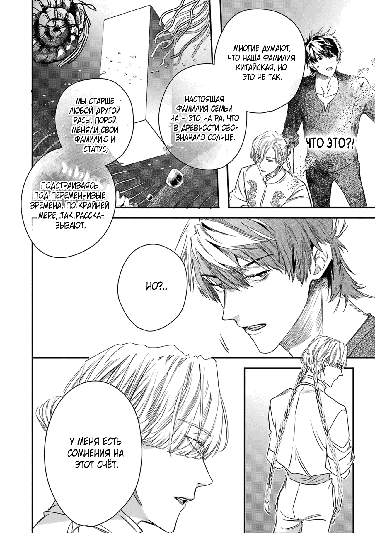 Манга Синяя птица конца света - Глава 11 Страница 7