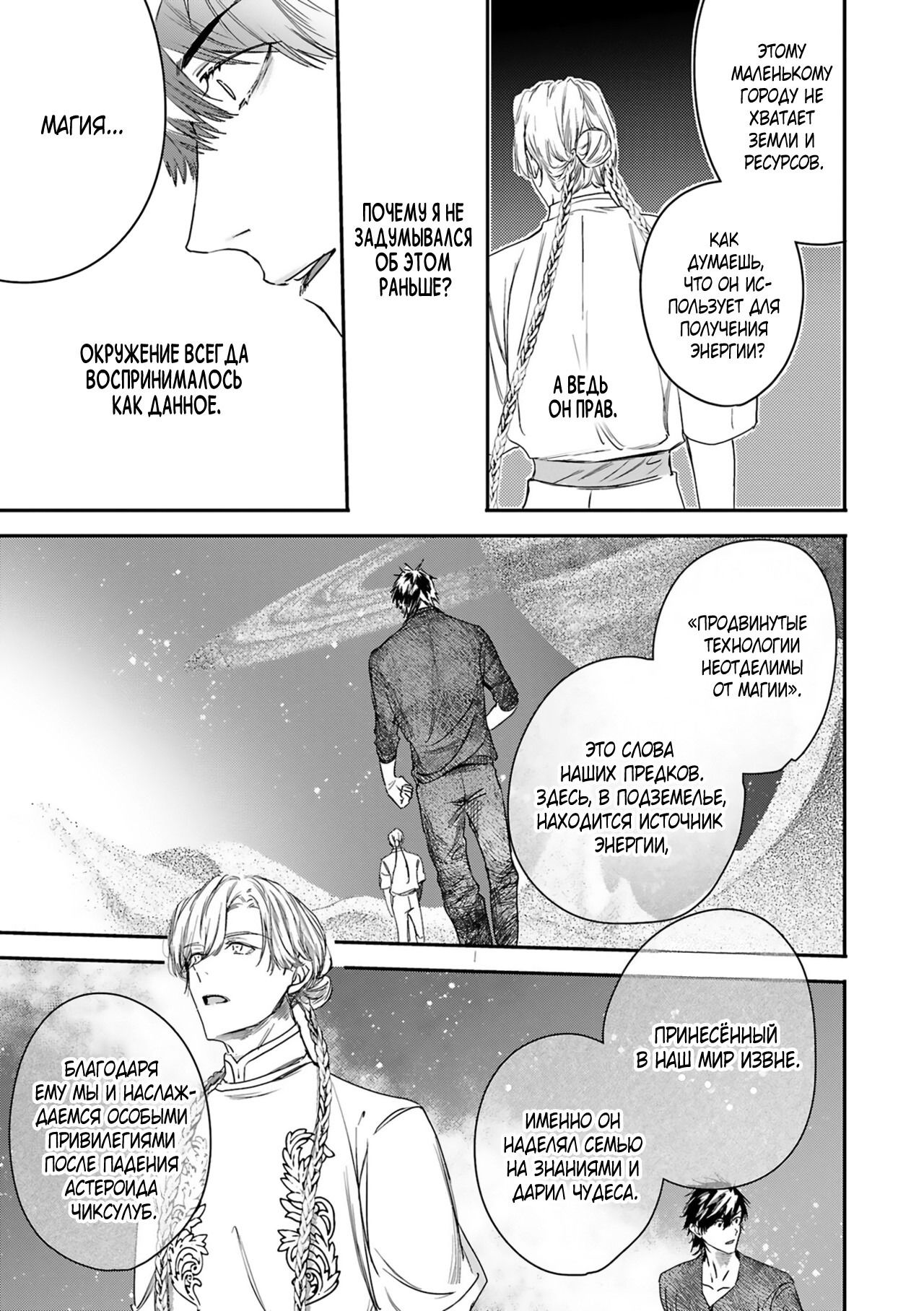 Манга Синяя птица конца света - Глава 11 Страница 12