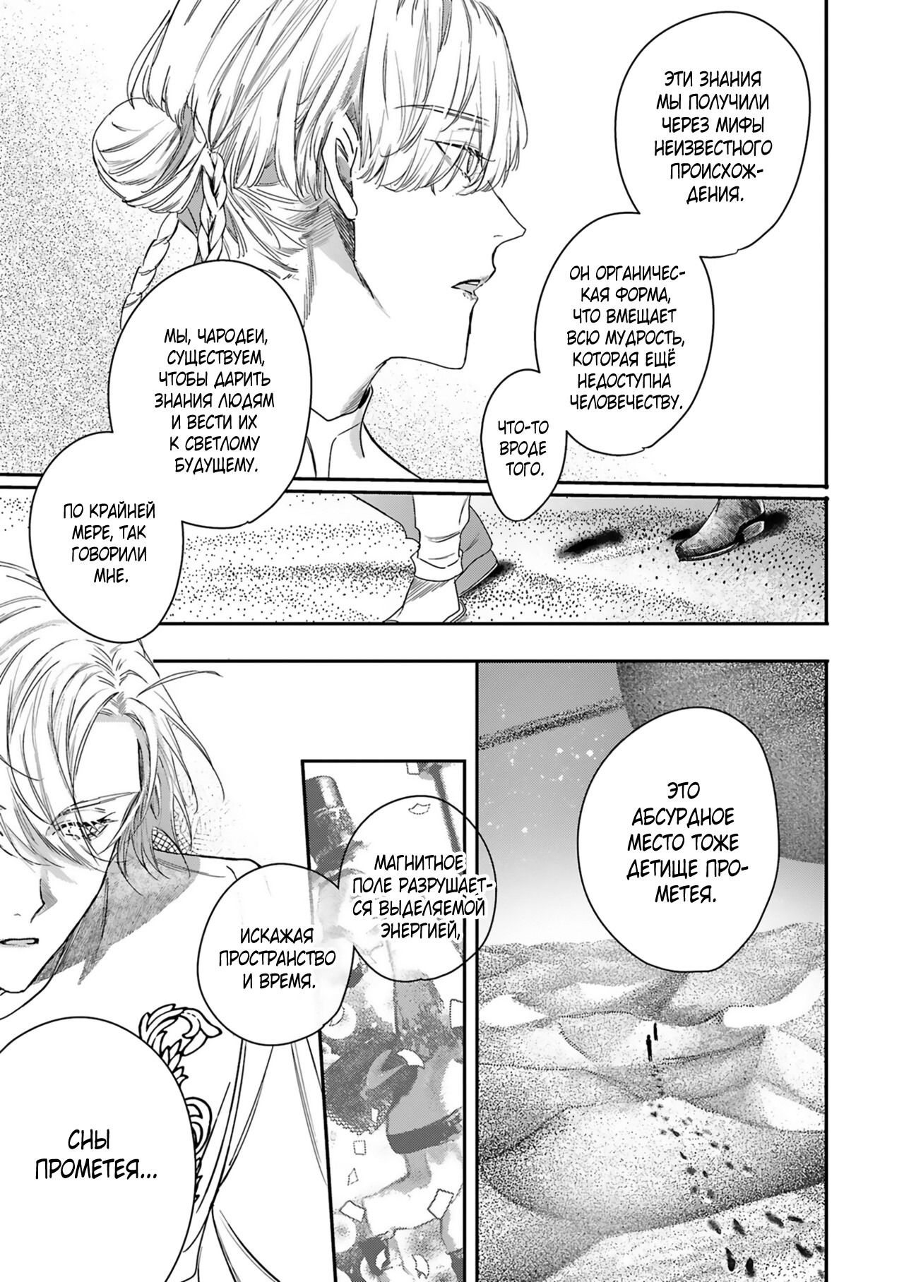 Манга Синяя птица конца света - Глава 11 Страница 14