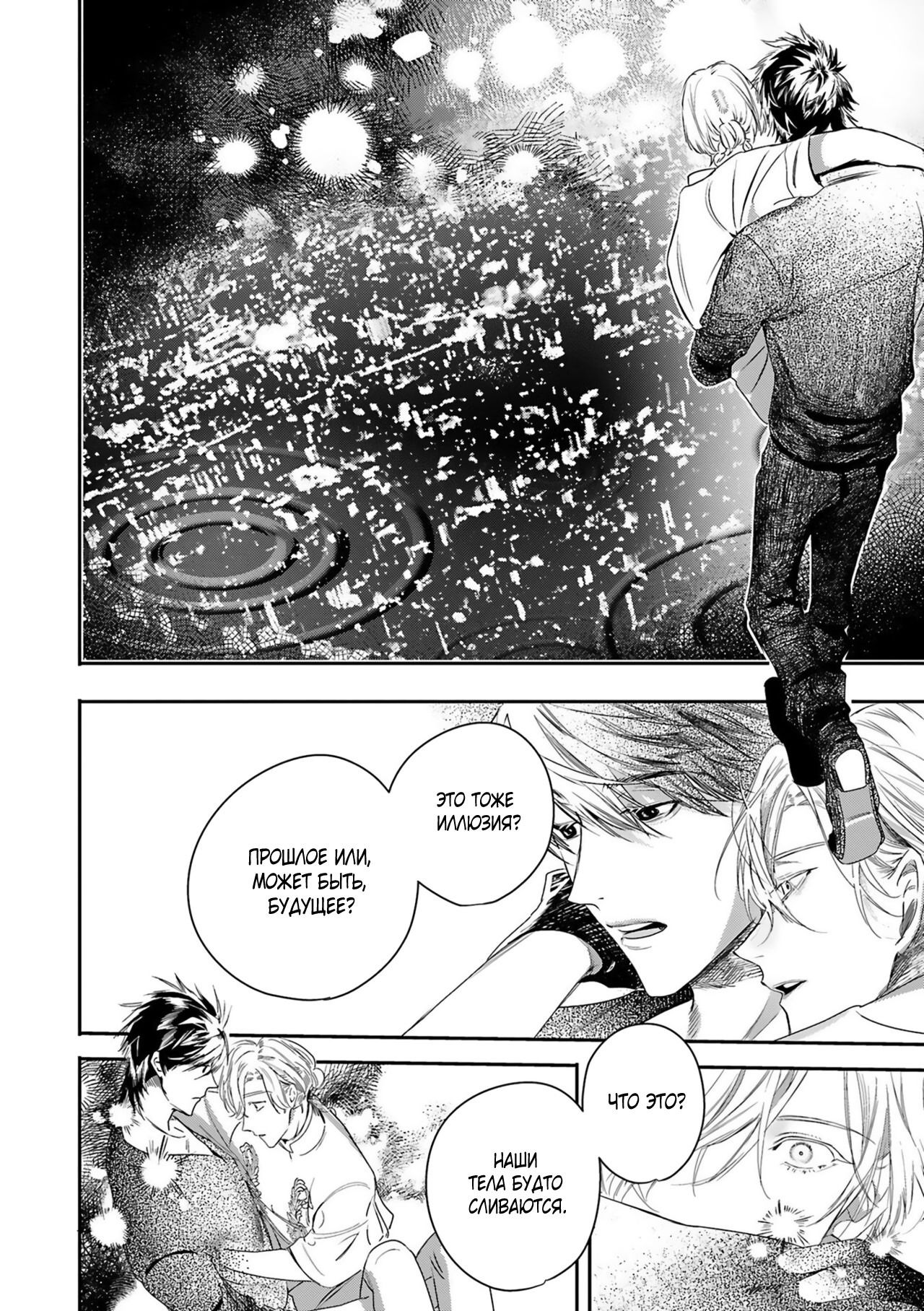 Манга Синяя птица конца света - Глава 11 Страница 22