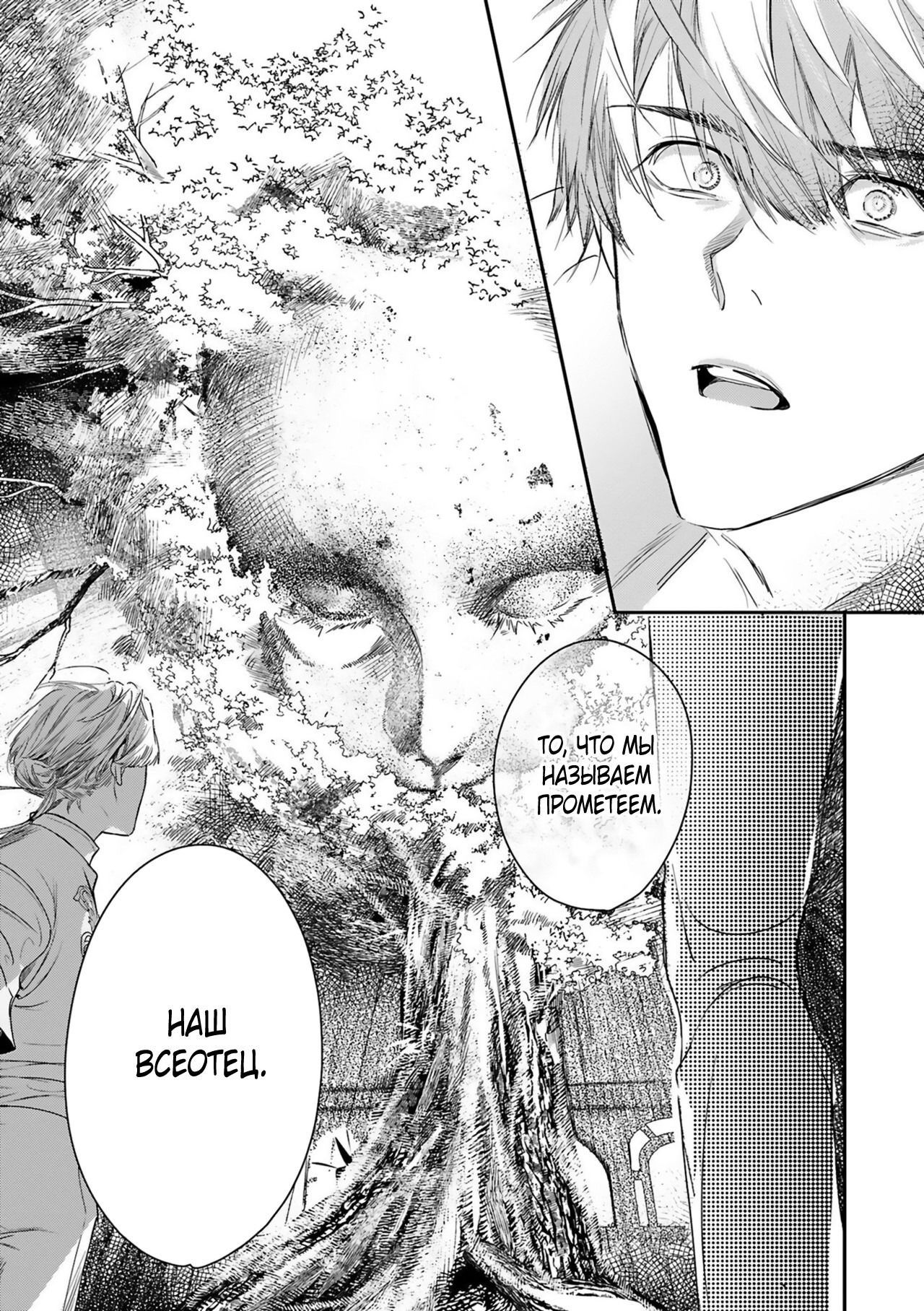 Манга Синяя птица конца света - Глава 11 Страница 34