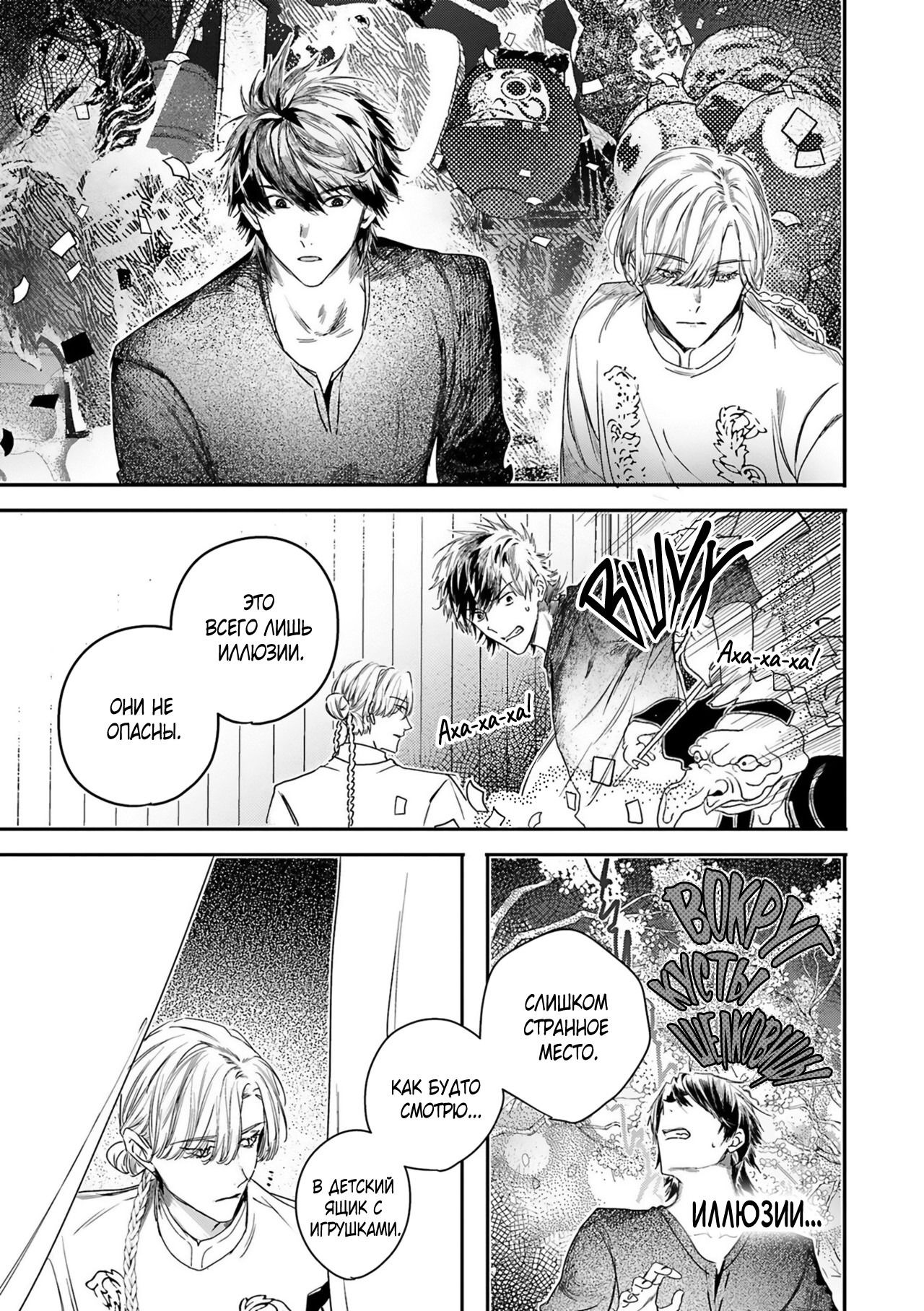 Манга Синяя птица конца света - Глава 11 Страница 10