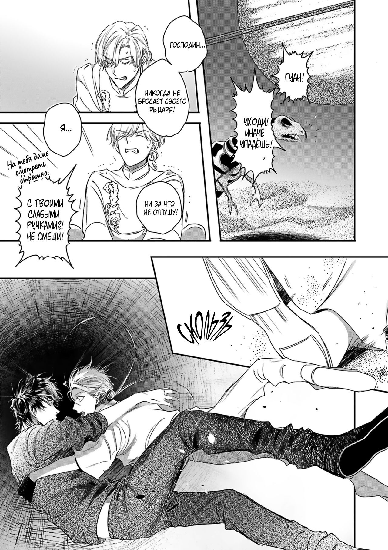 Манга Синяя птица конца света - Глава 11 Страница 19