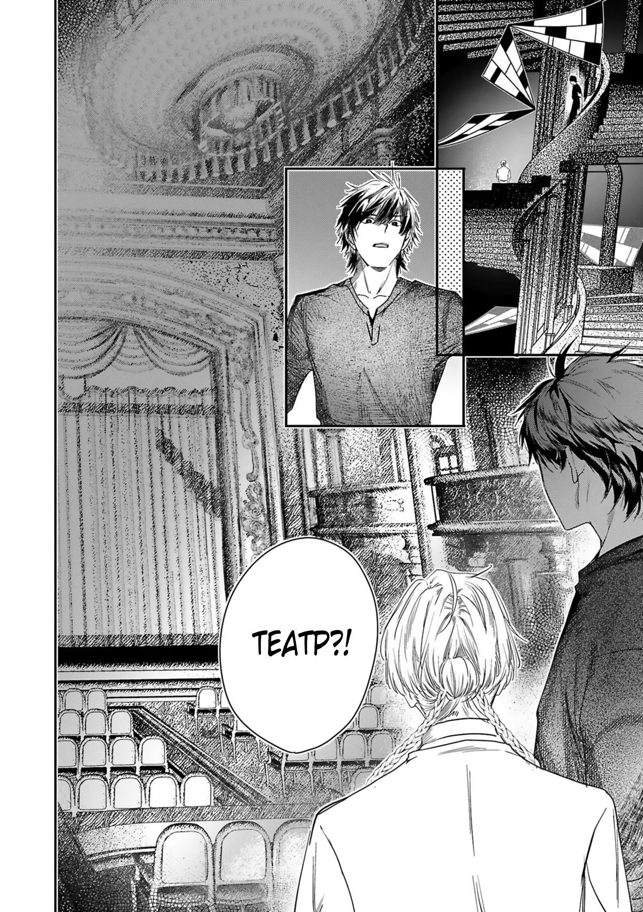 Манга Синяя птица конца света - Глава 11 Страница 9