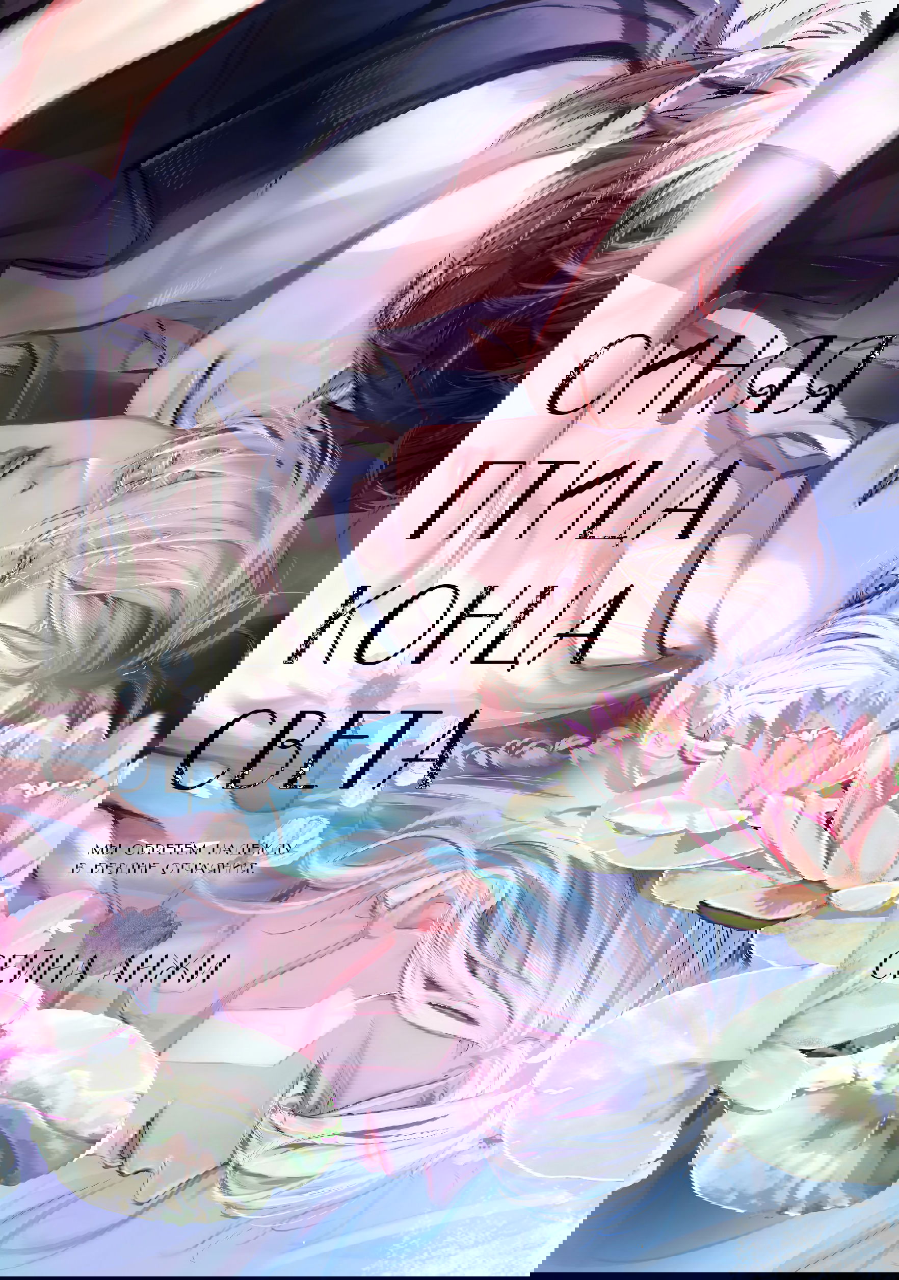 Манга Синяя птица конца света - Глава 11 Страница 2