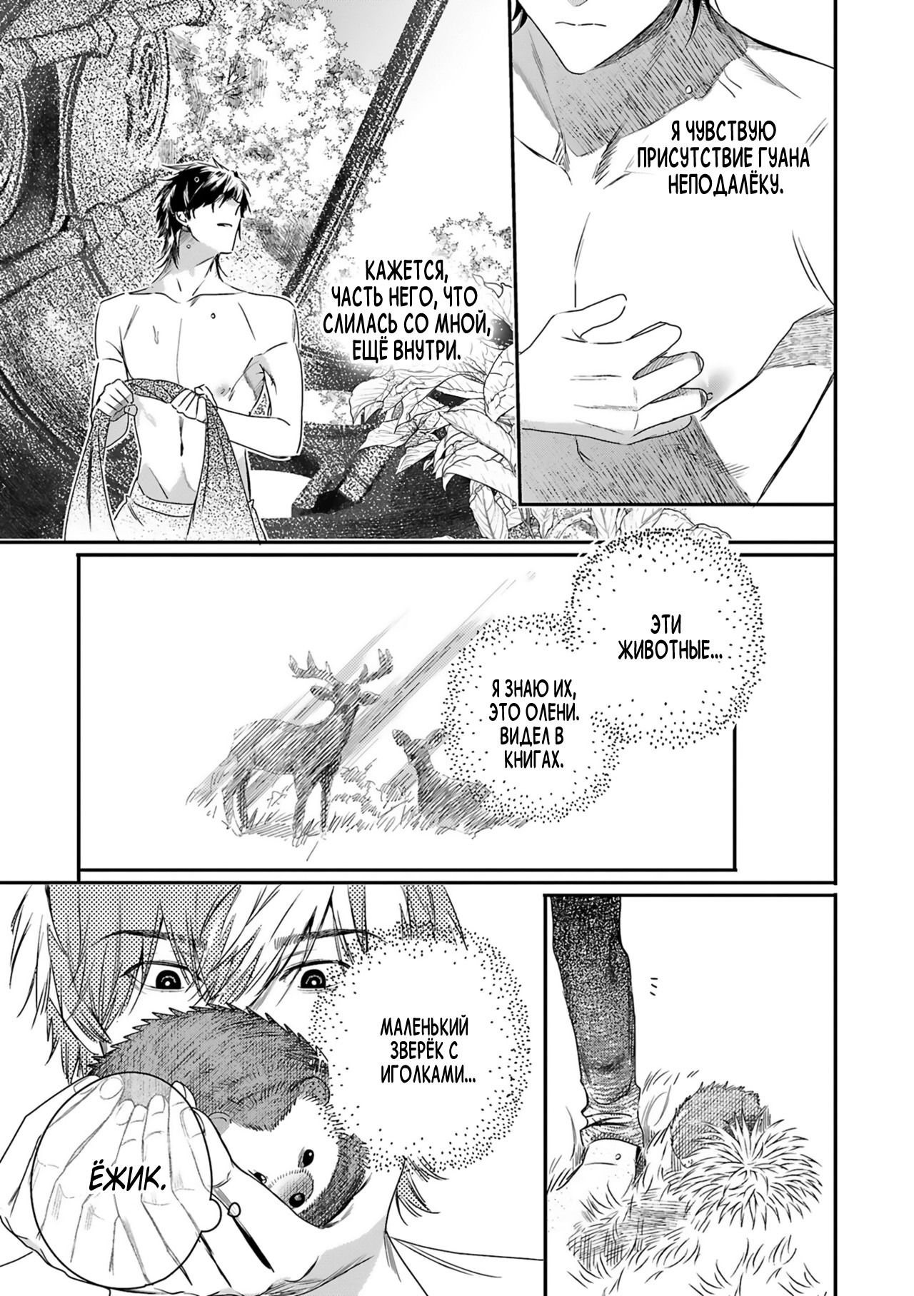 Манга Синяя птица конца света - Глава 11 Страница 27
