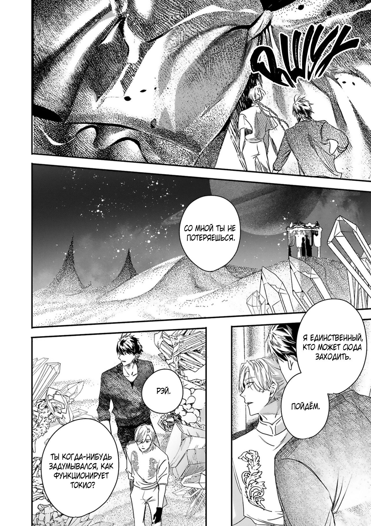 Манга Синяя птица конца света - Глава 11 Страница 11