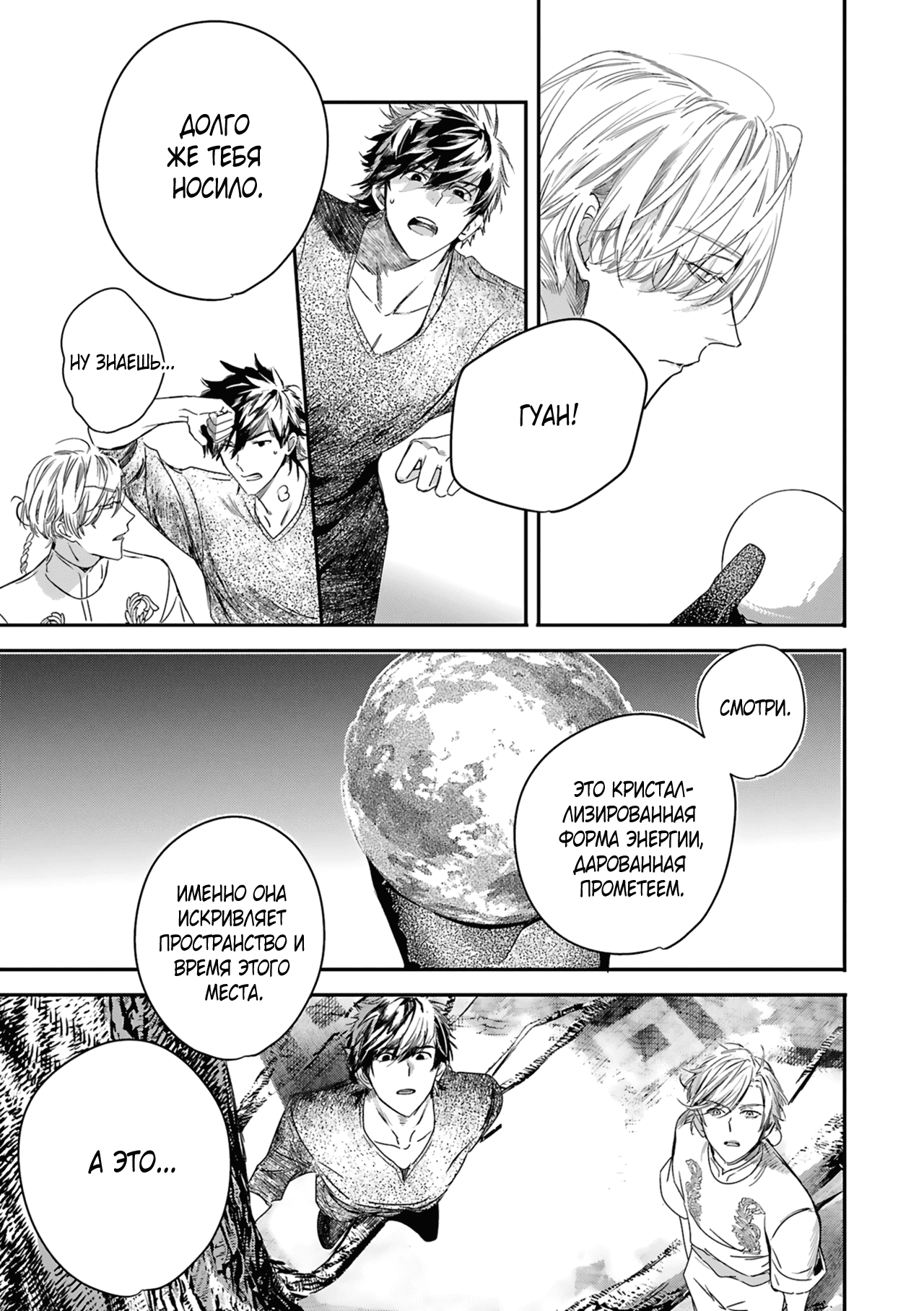 Манга Синяя птица конца света - Глава 11 Страница 33