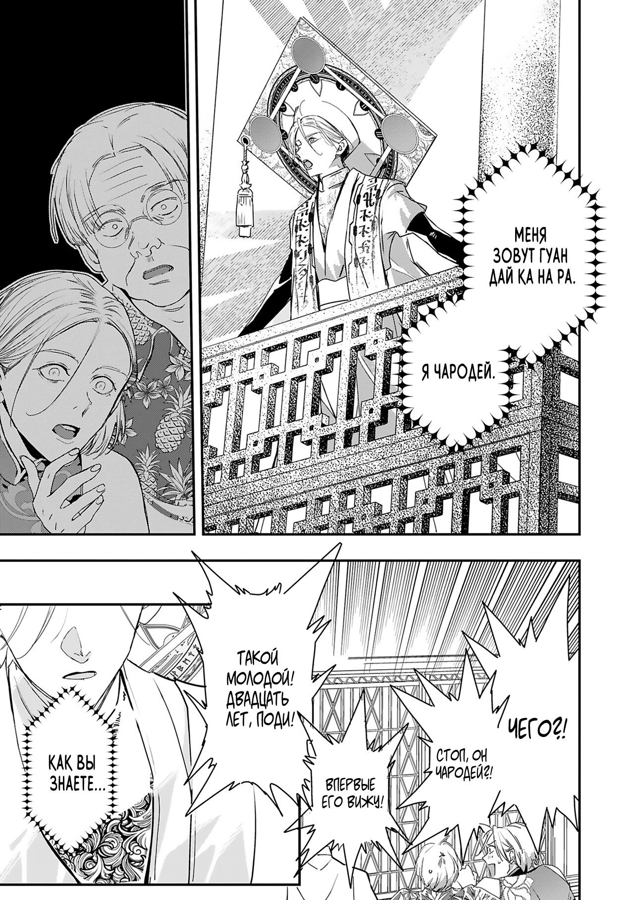 Манга Синяя птица конца света - Глава 12 Страница 34