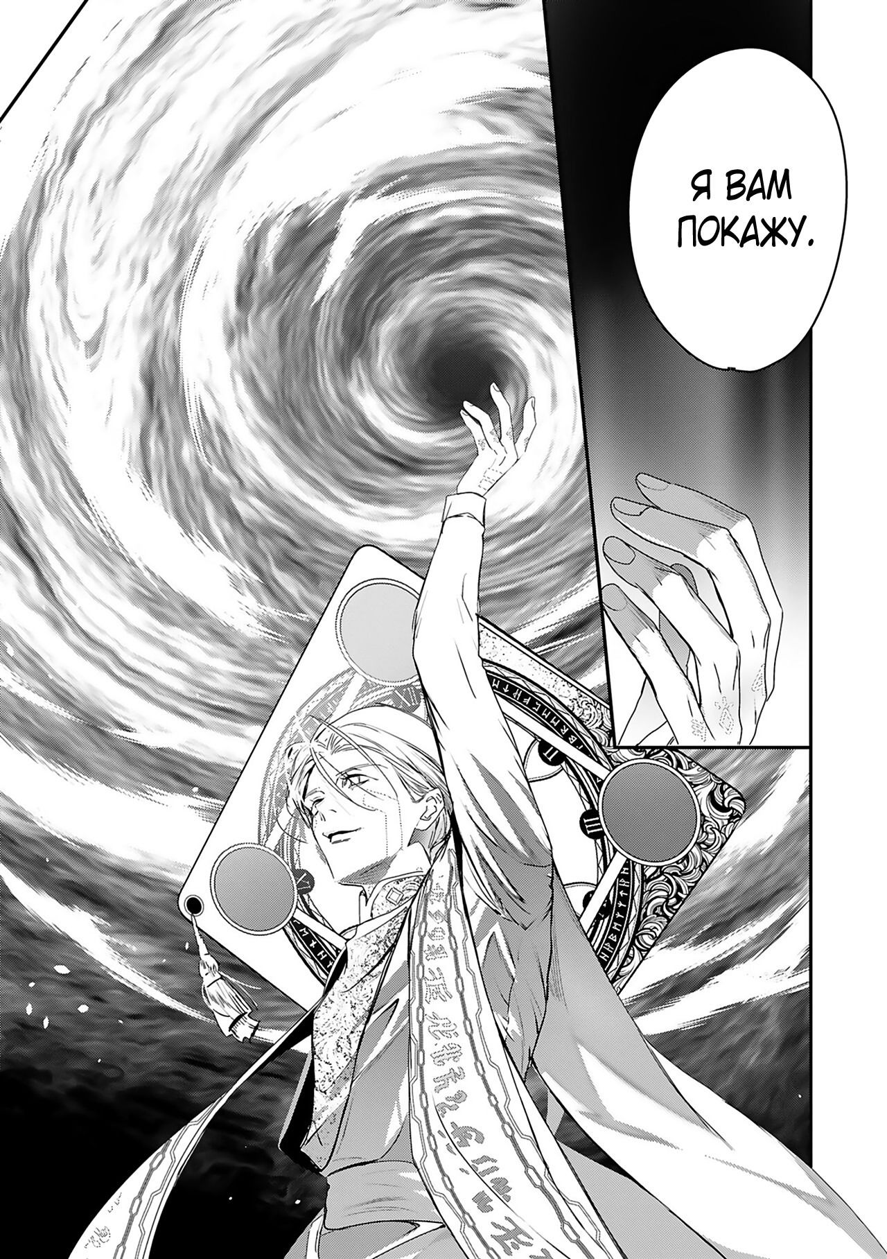 Манга Синяя птица конца света - Глава 12 Страница 44