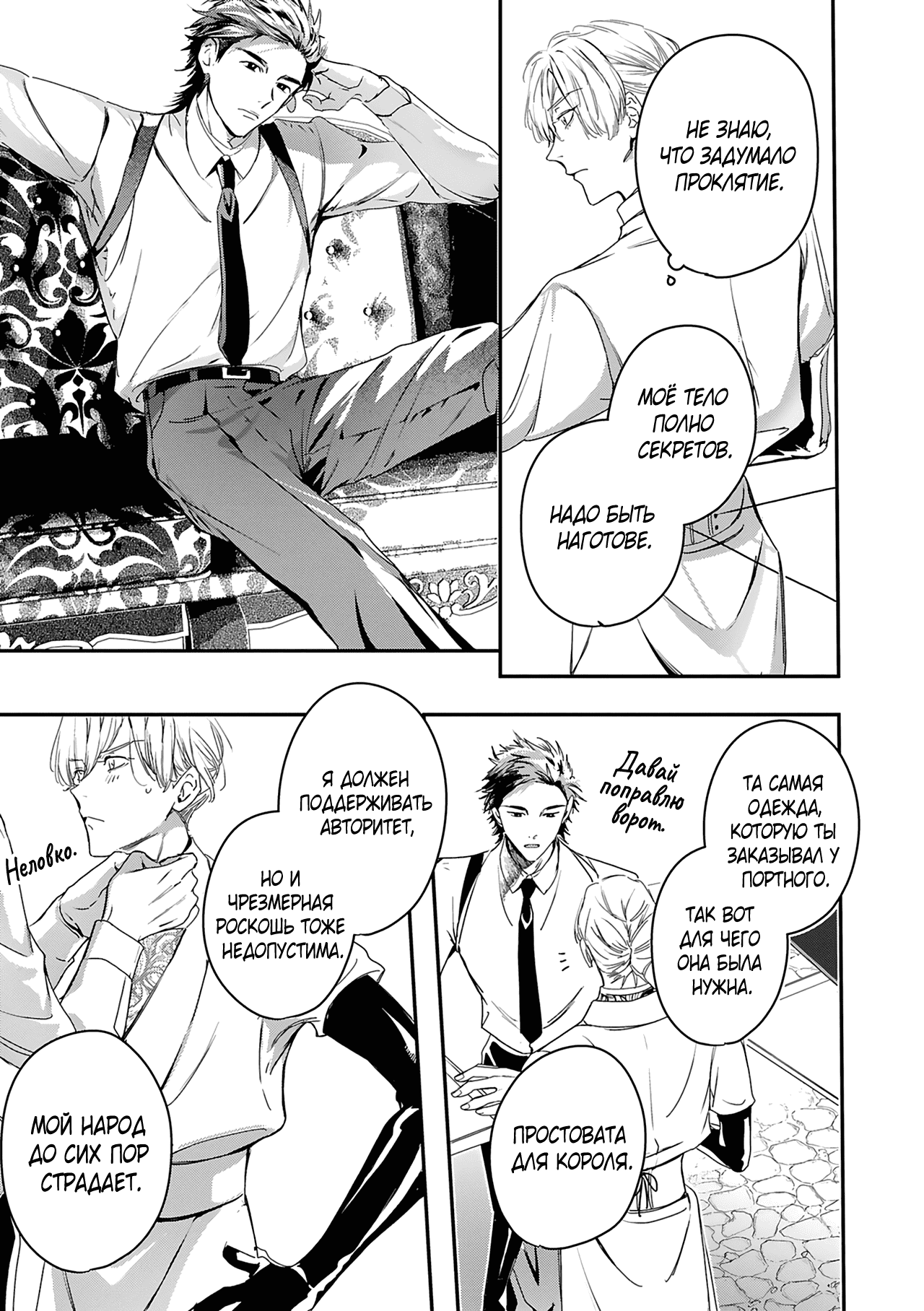 Манга Синяя птица конца света - Глава 12 Страница 26