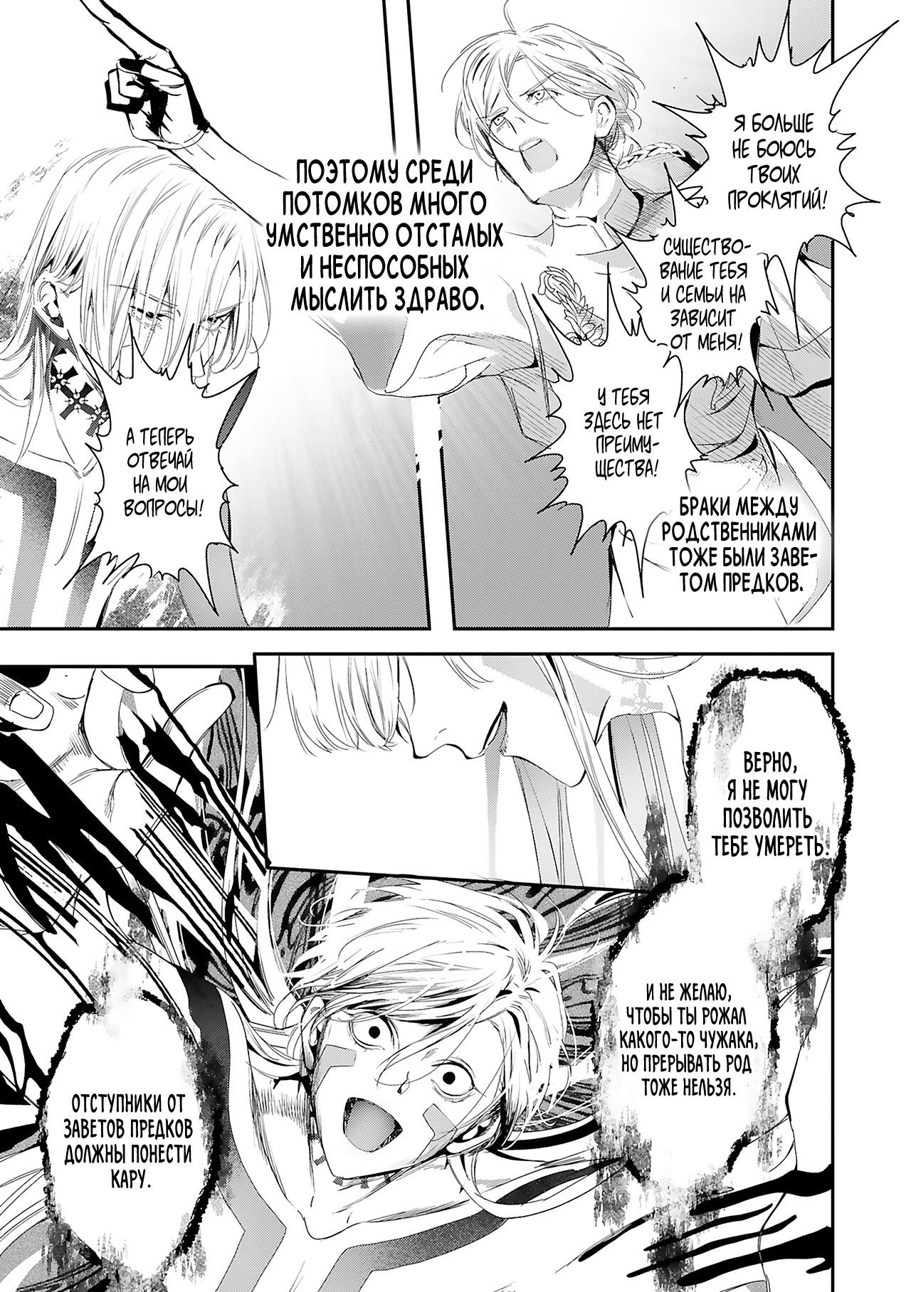 Манга Синяя птица конца света - Глава 12 Страница 22