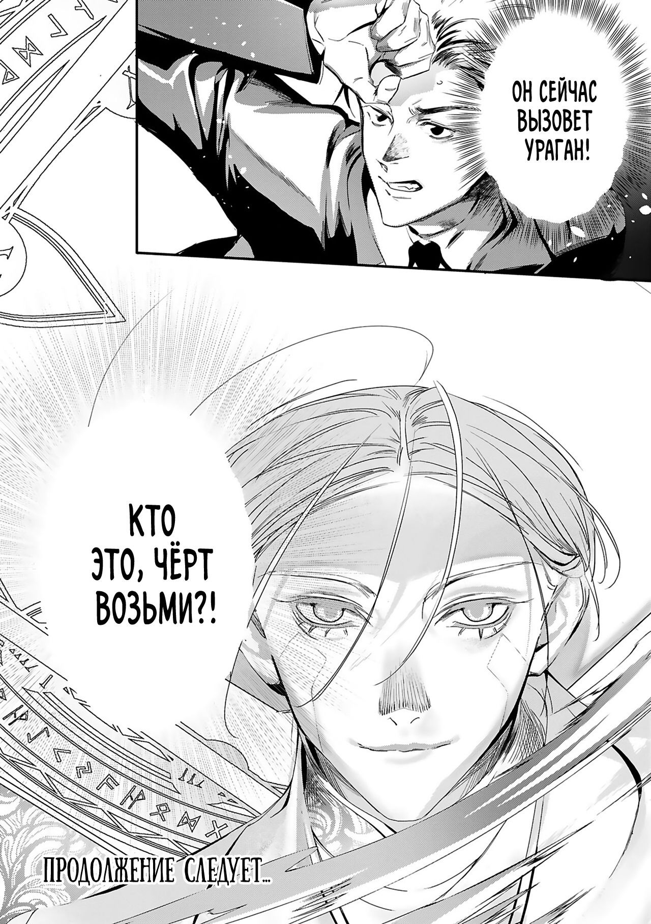 Манга Синяя птица конца света - Глава 12 Страница 45