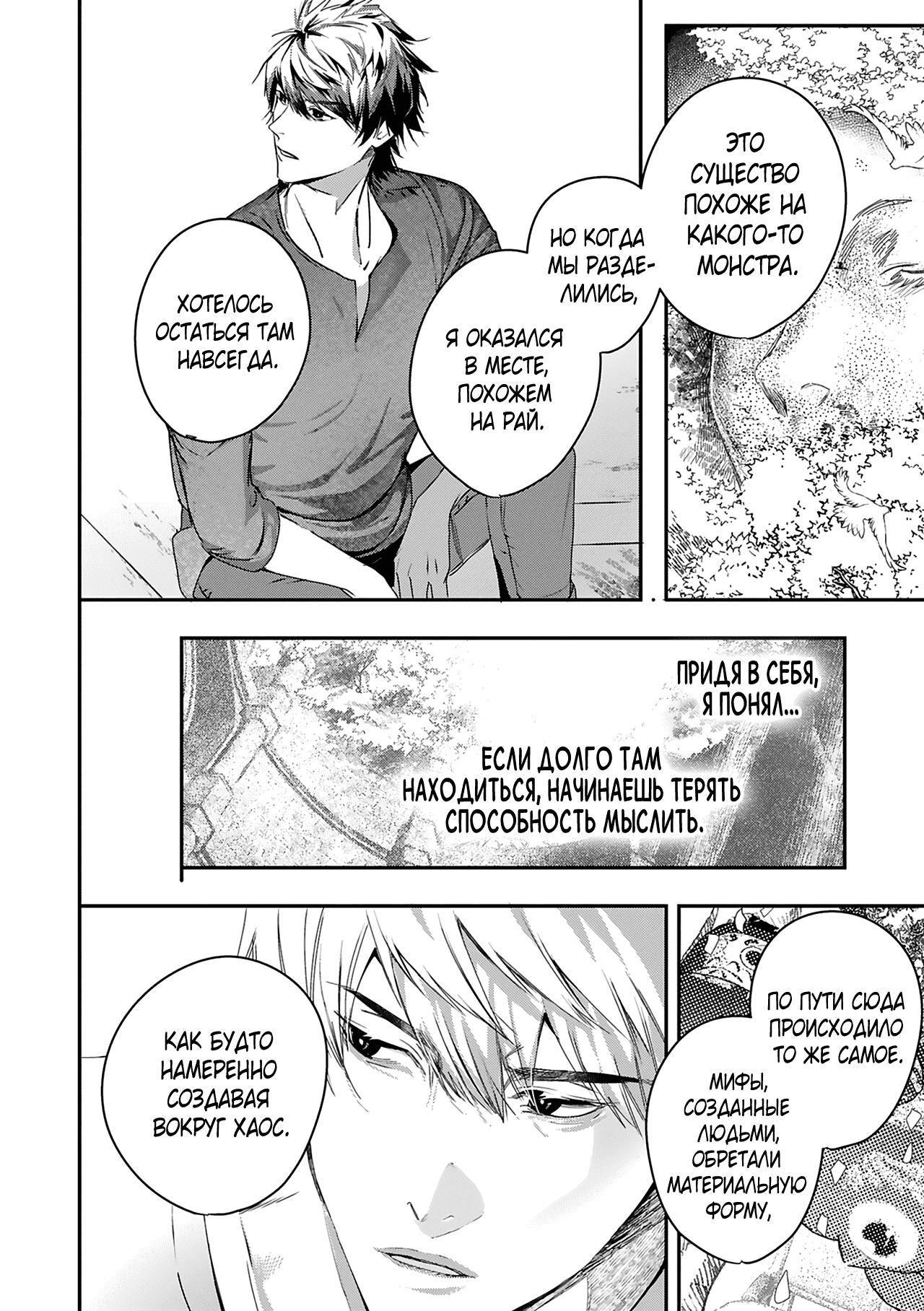 Манга Синяя птица конца света - Глава 12 Страница 13
