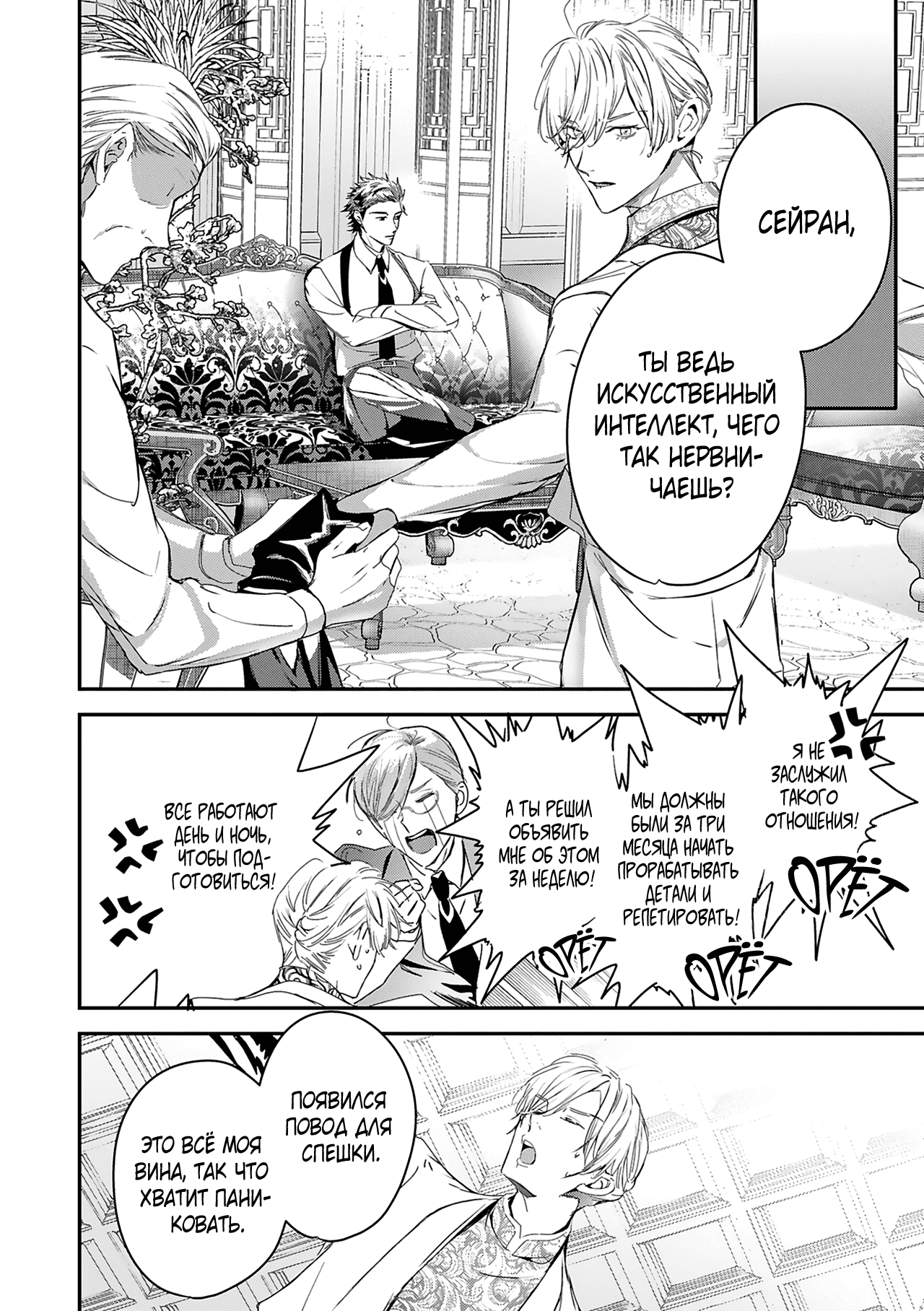 Манга Синяя птица конца света - Глава 12 Страница 25