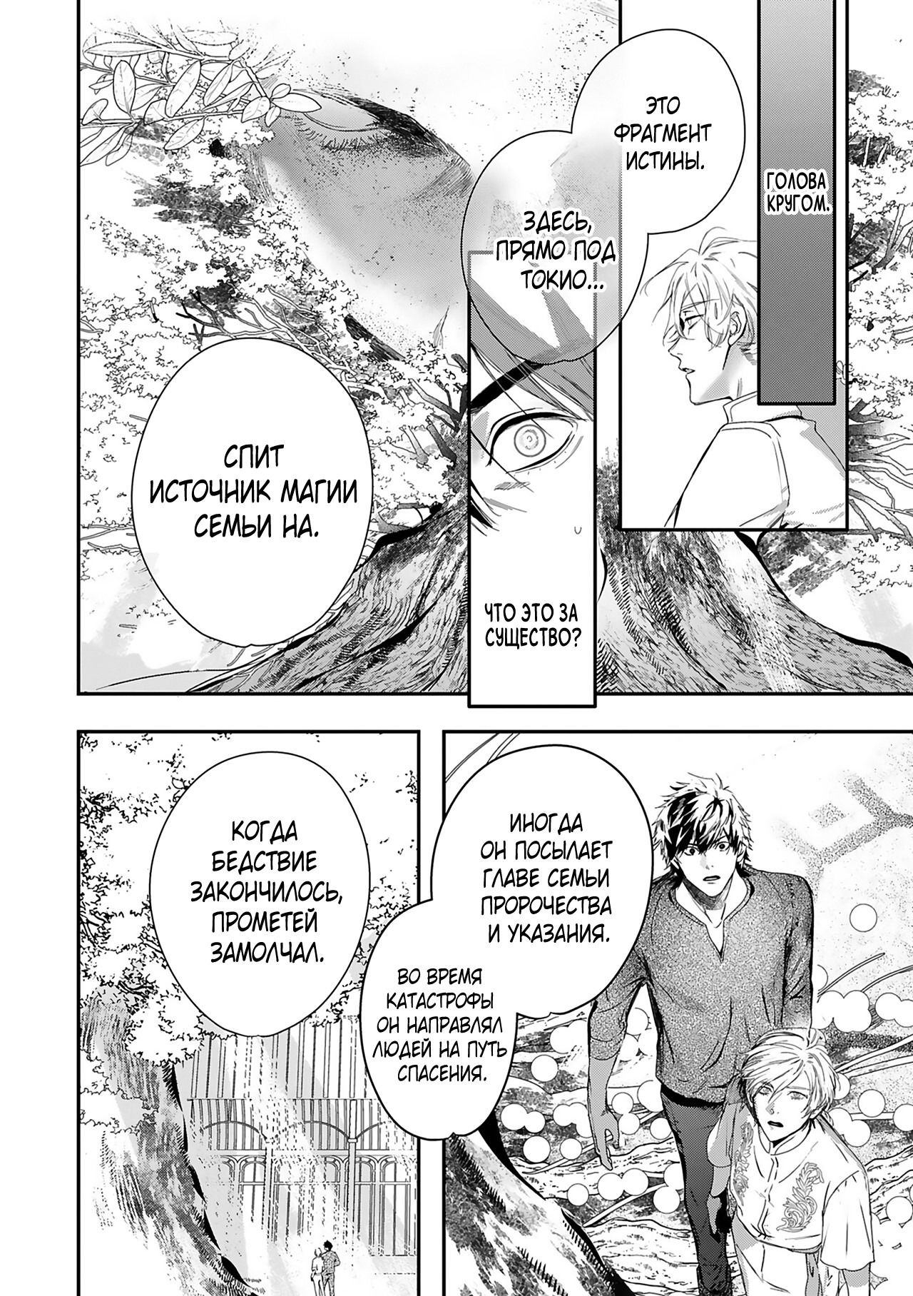 Манга Синяя птица конца света - Глава 12 Страница 2