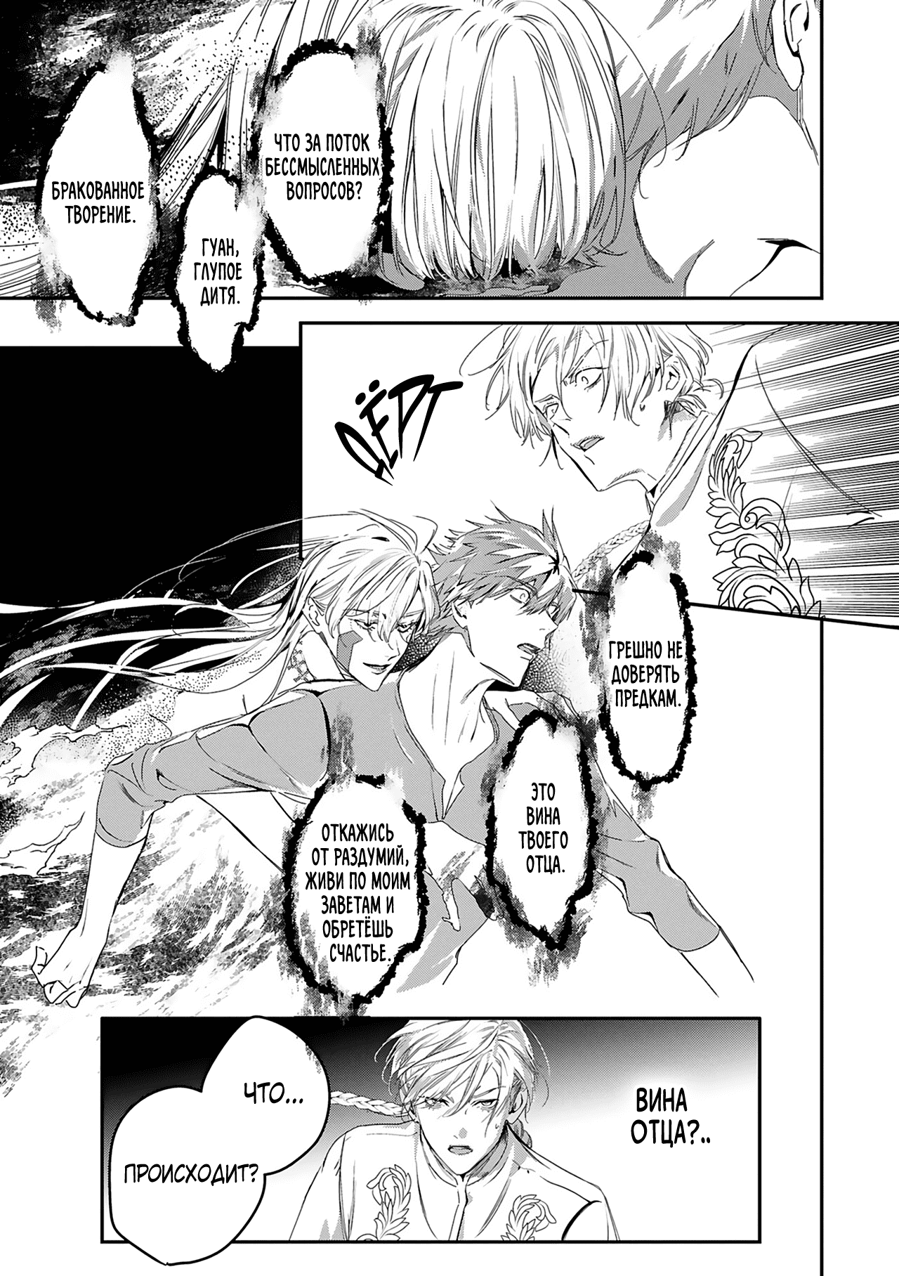 Манга Синяя птица конца света - Глава 12 Страница 18