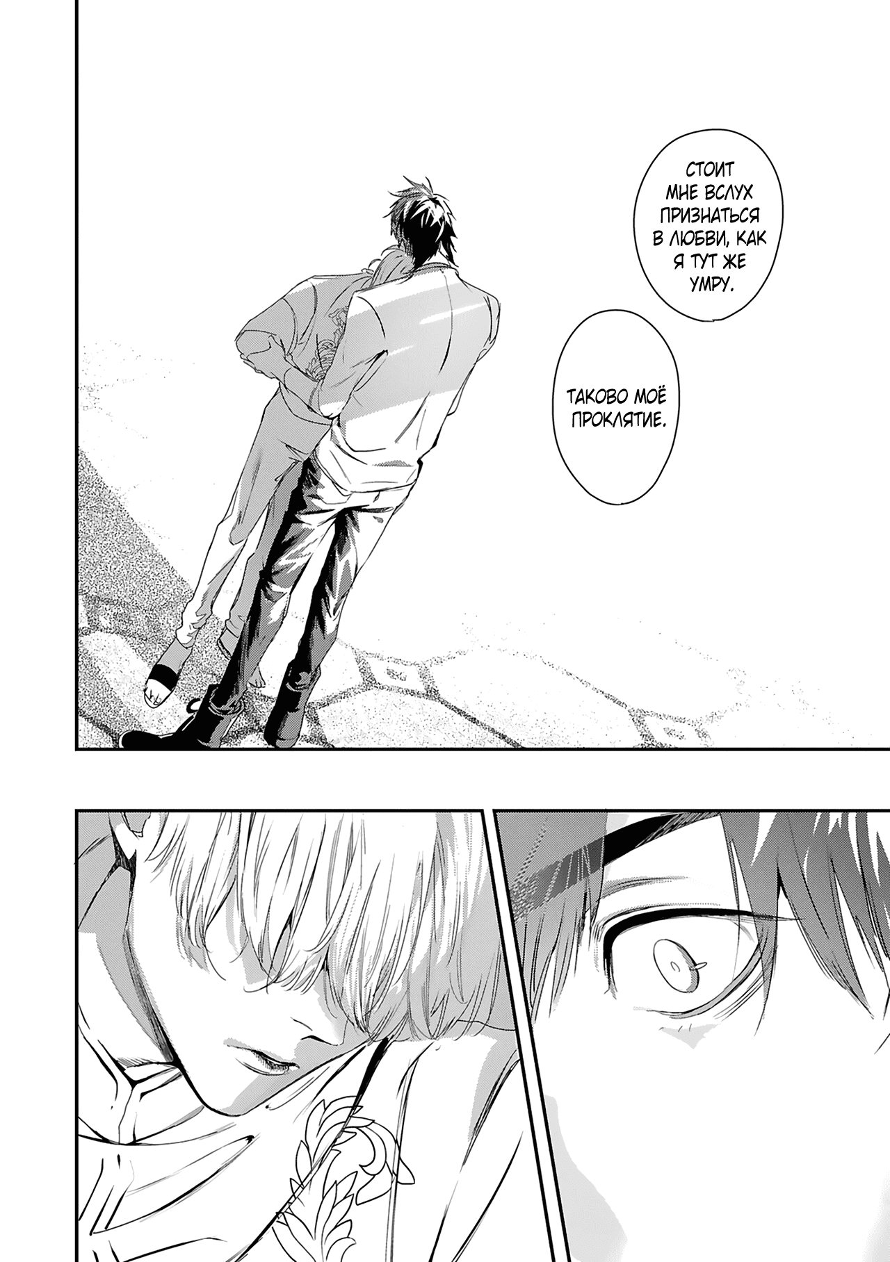 Манга Синяя птица конца света - Глава 12 Страница 7