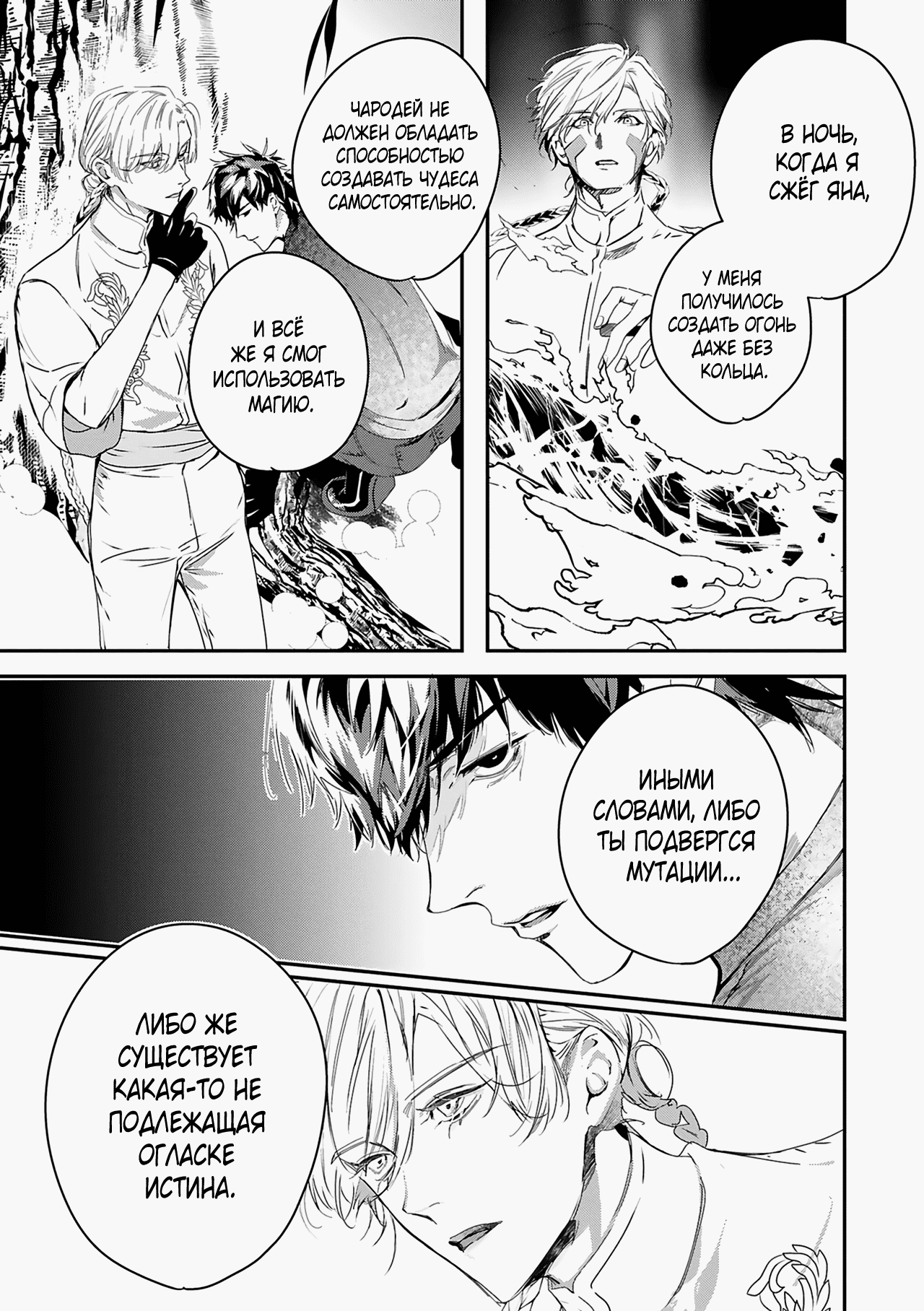 Манга Синяя птица конца света - Глава 12 Страница 12