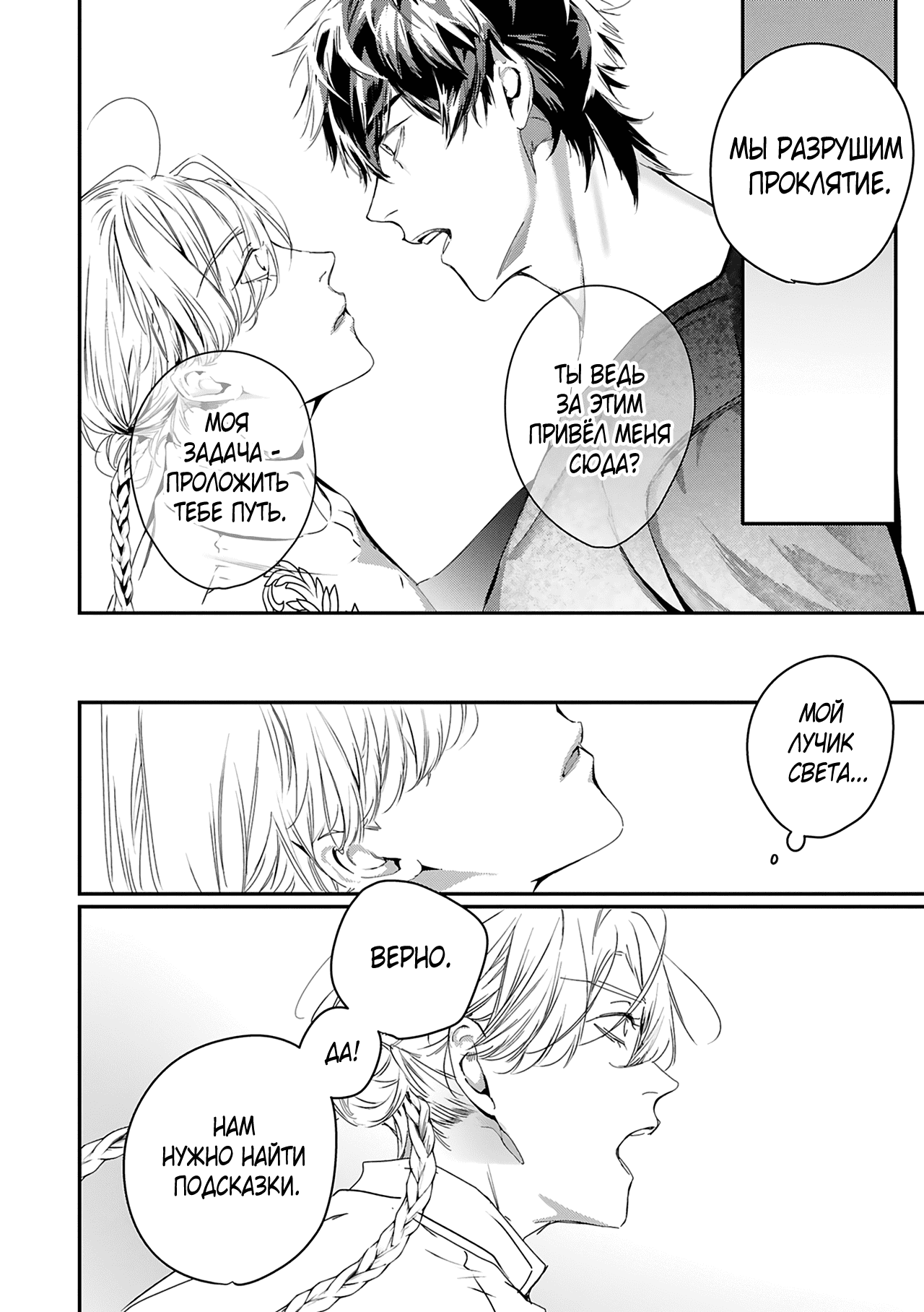 Манга Синяя птица конца света - Глава 12 Страница 11