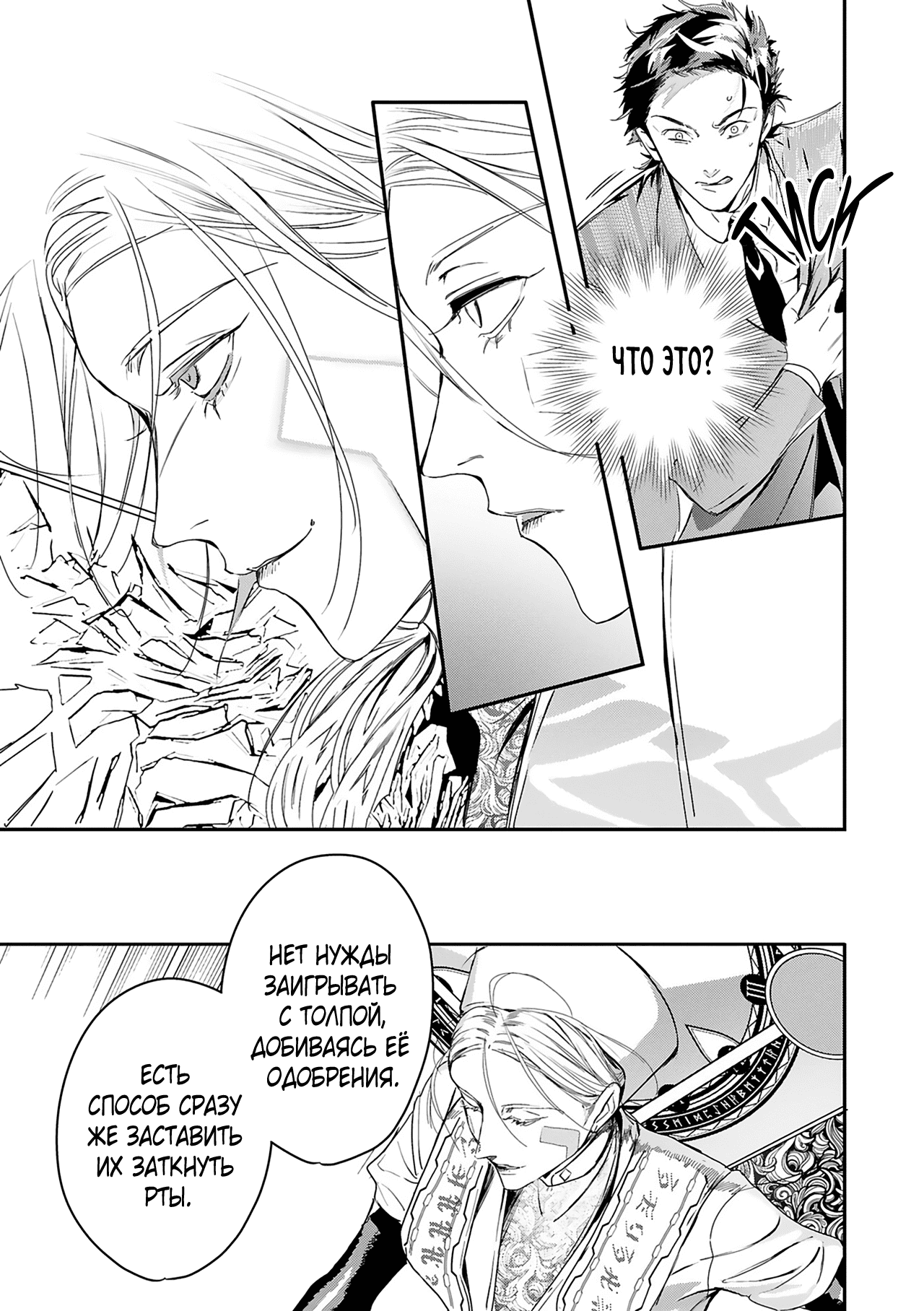 Манга Синяя птица конца света - Глава 12 Страница 42