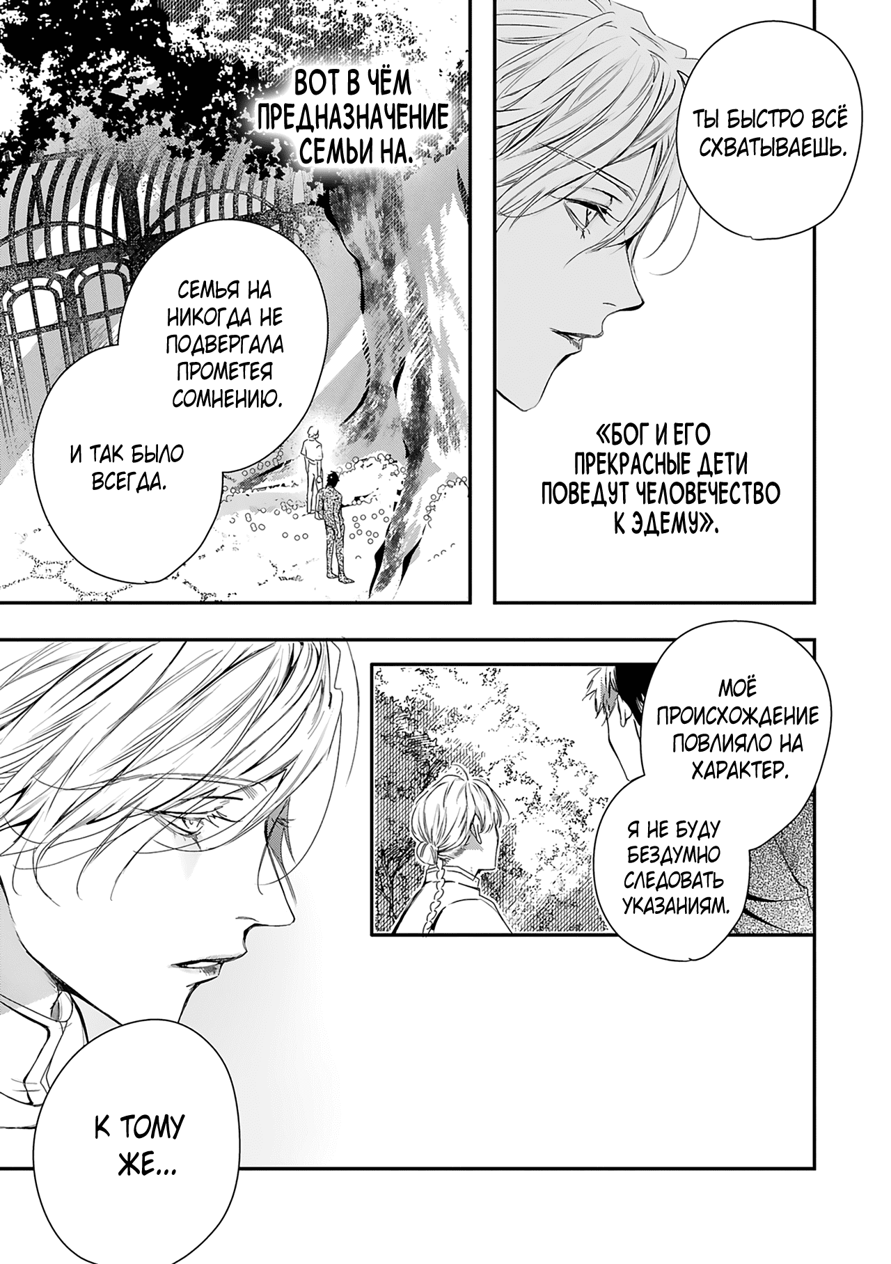 Манга Синяя птица конца света - Глава 12 Страница 4