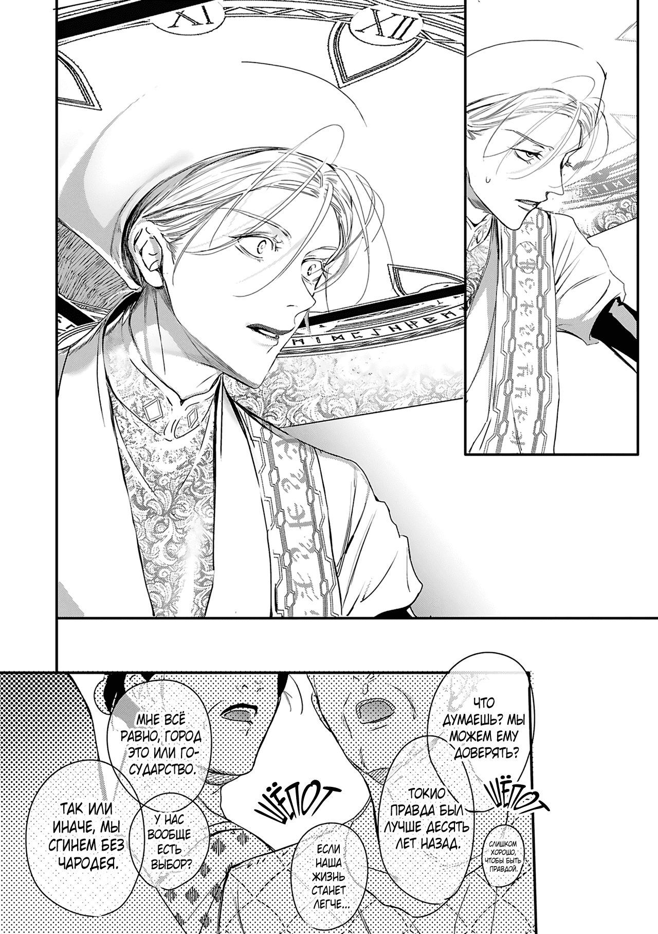 Манга Синяя птица конца света - Глава 12 Страница 39