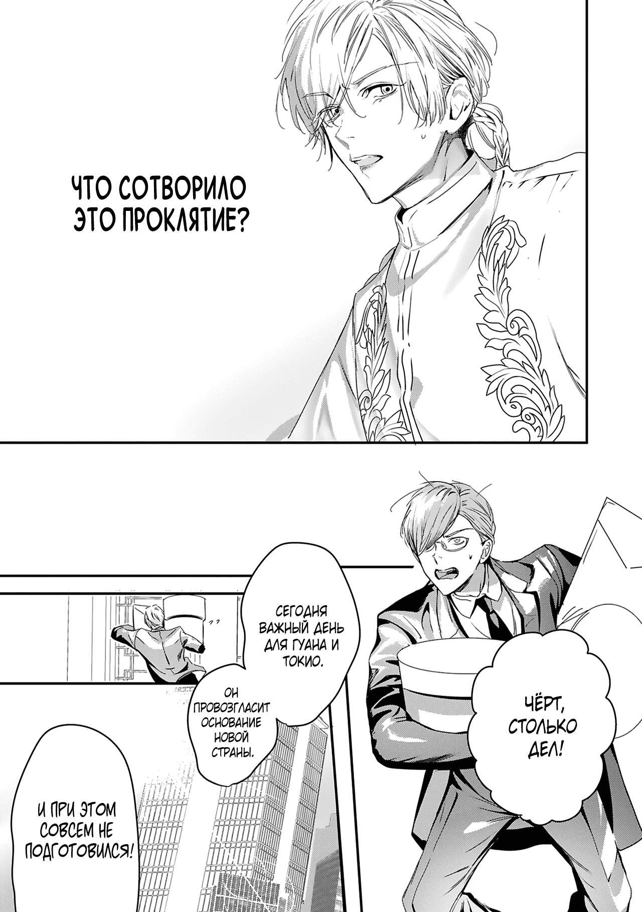 Манга Синяя птица конца света - Глава 12 Страница 24