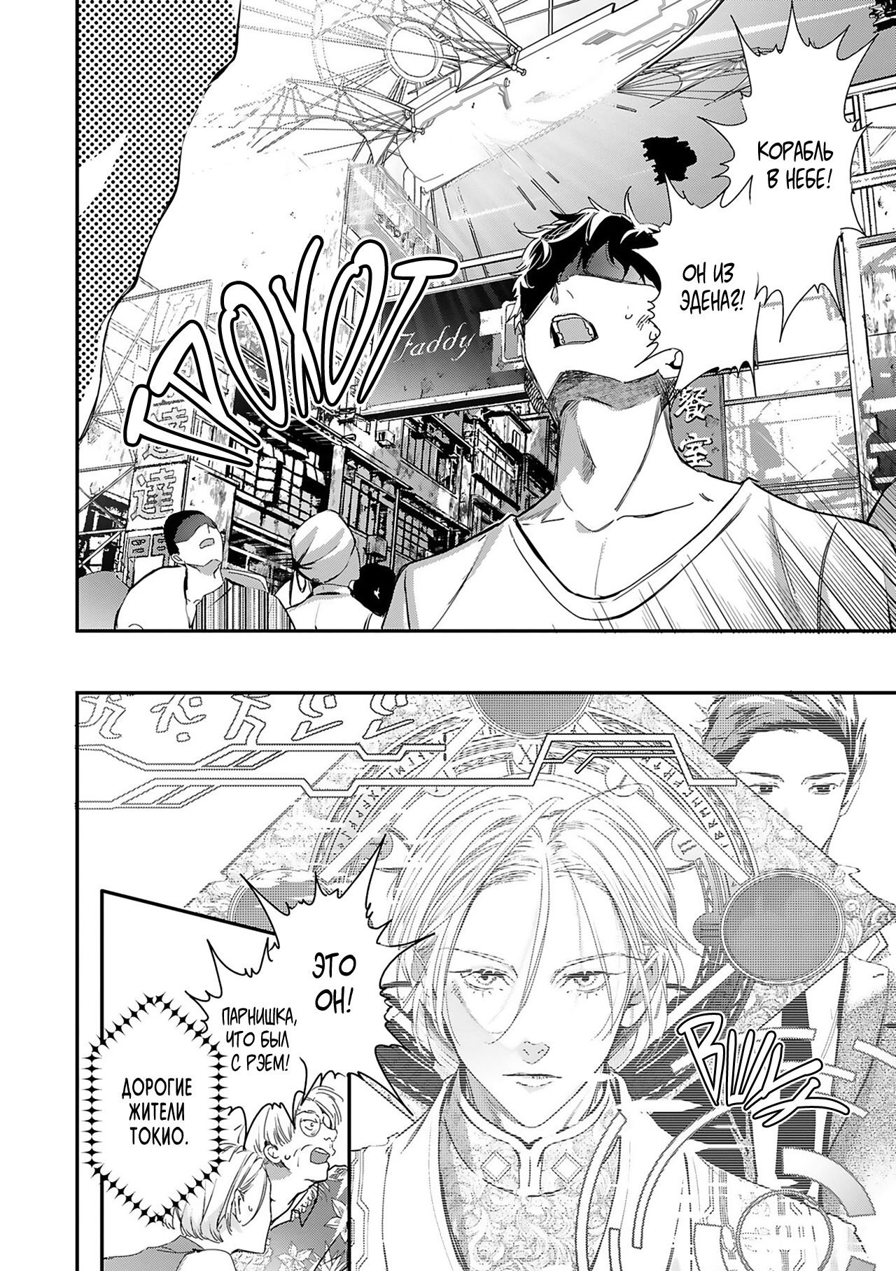 Манга Синяя птица конца света - Глава 12 Страница 33