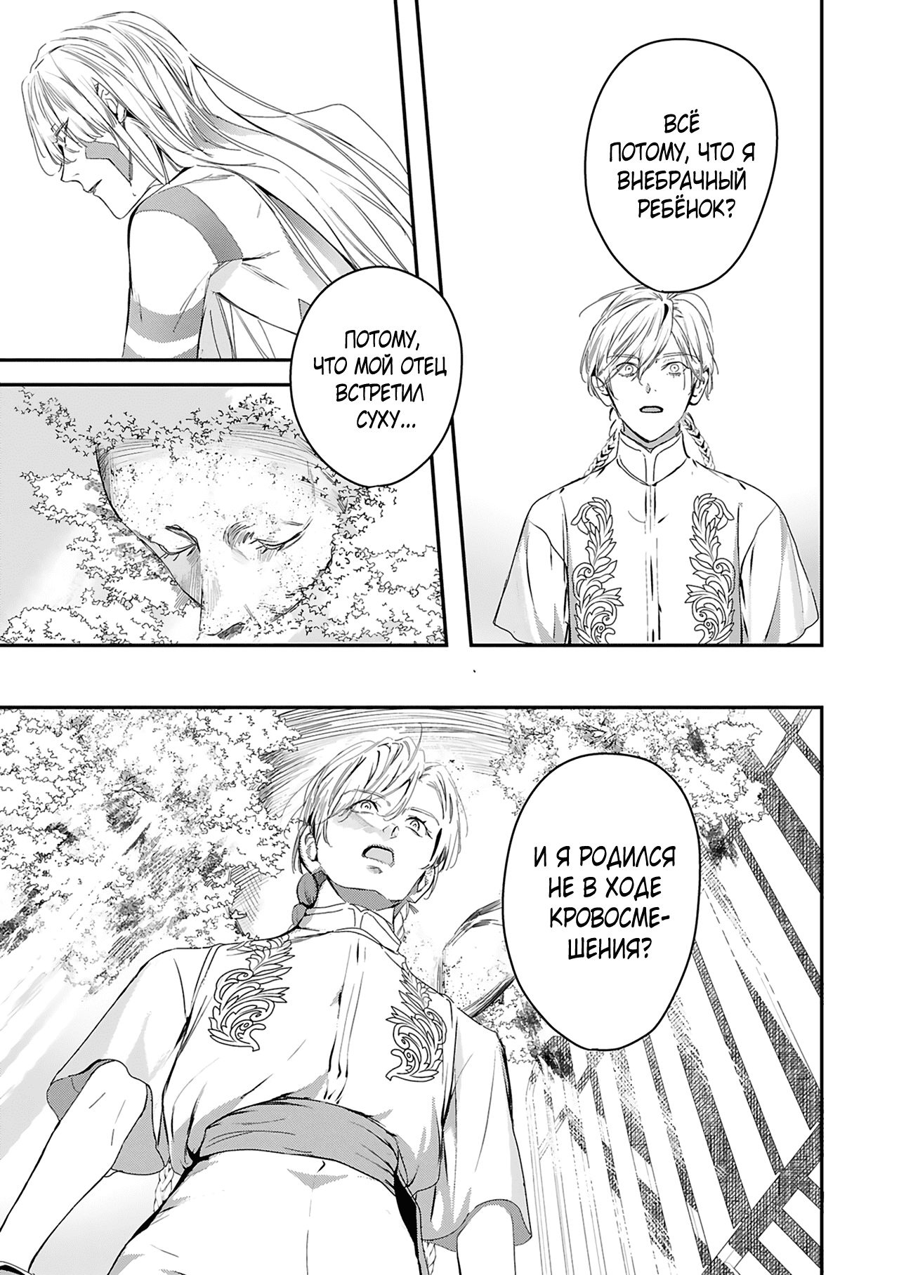 Манга Синяя птица конца света - Глава 12 Страница 20