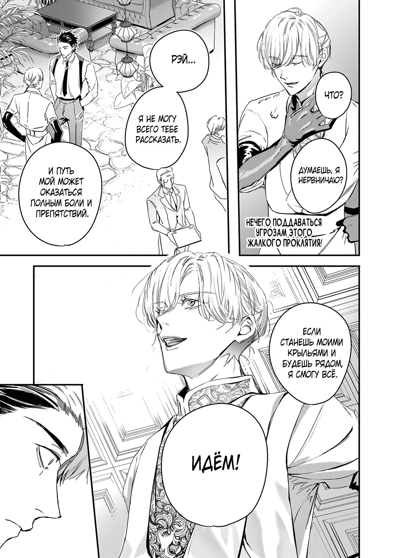 Манга Синяя птица конца света - Глава 12 Страница 28