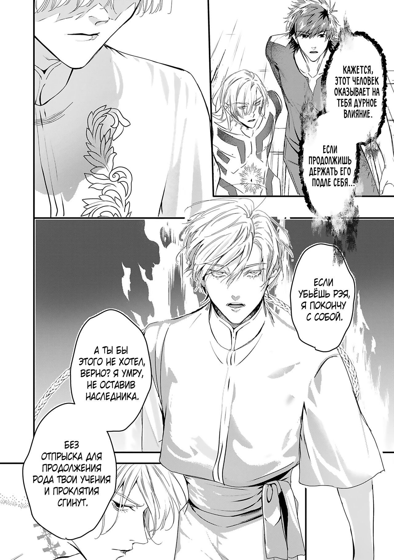 Манга Синяя птица конца света - Глава 12 Страница 21