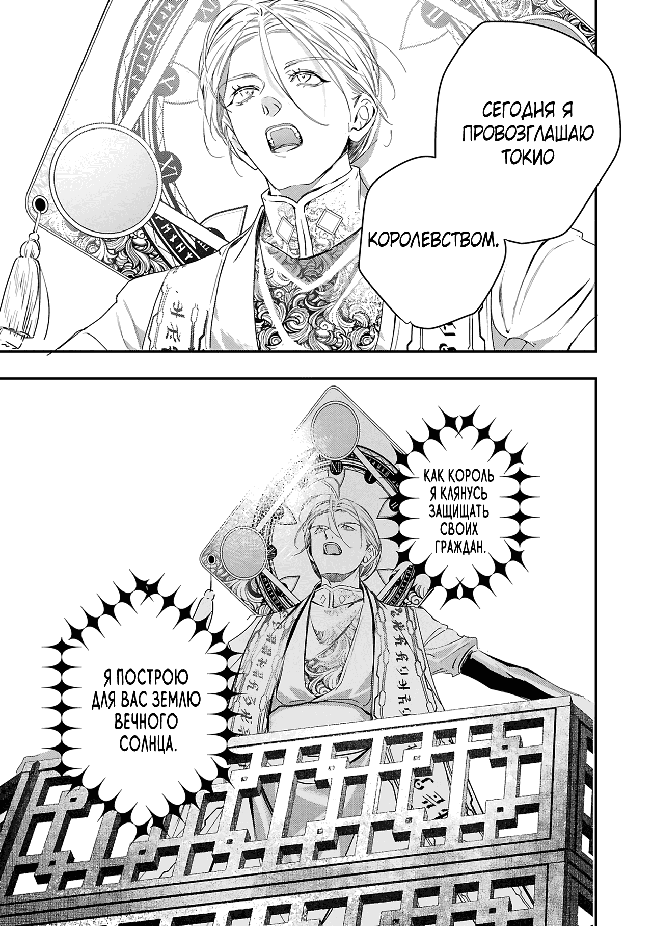 Манга Синяя птица конца света - Глава 12 Страница 38