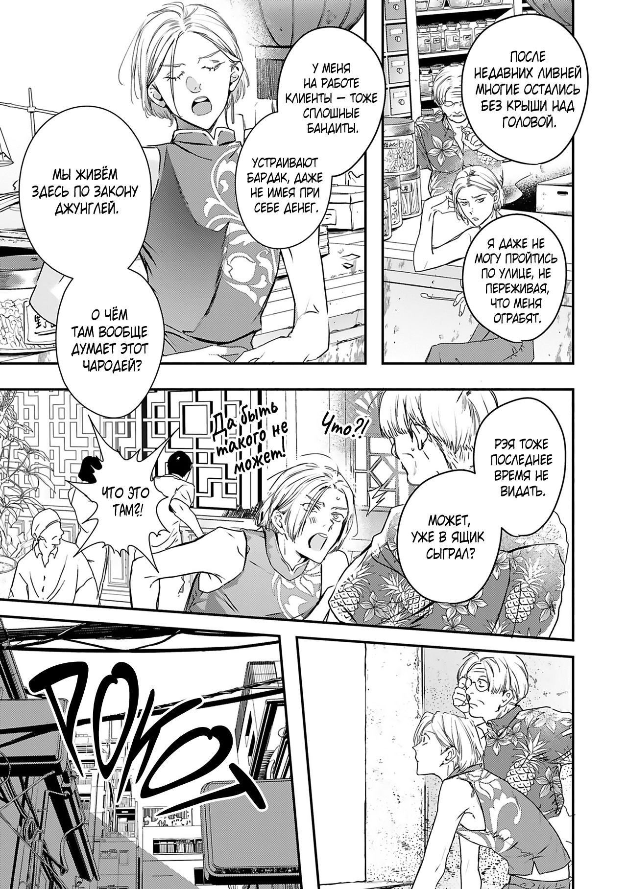 Манга Синяя птица конца света - Глава 12 Страница 32