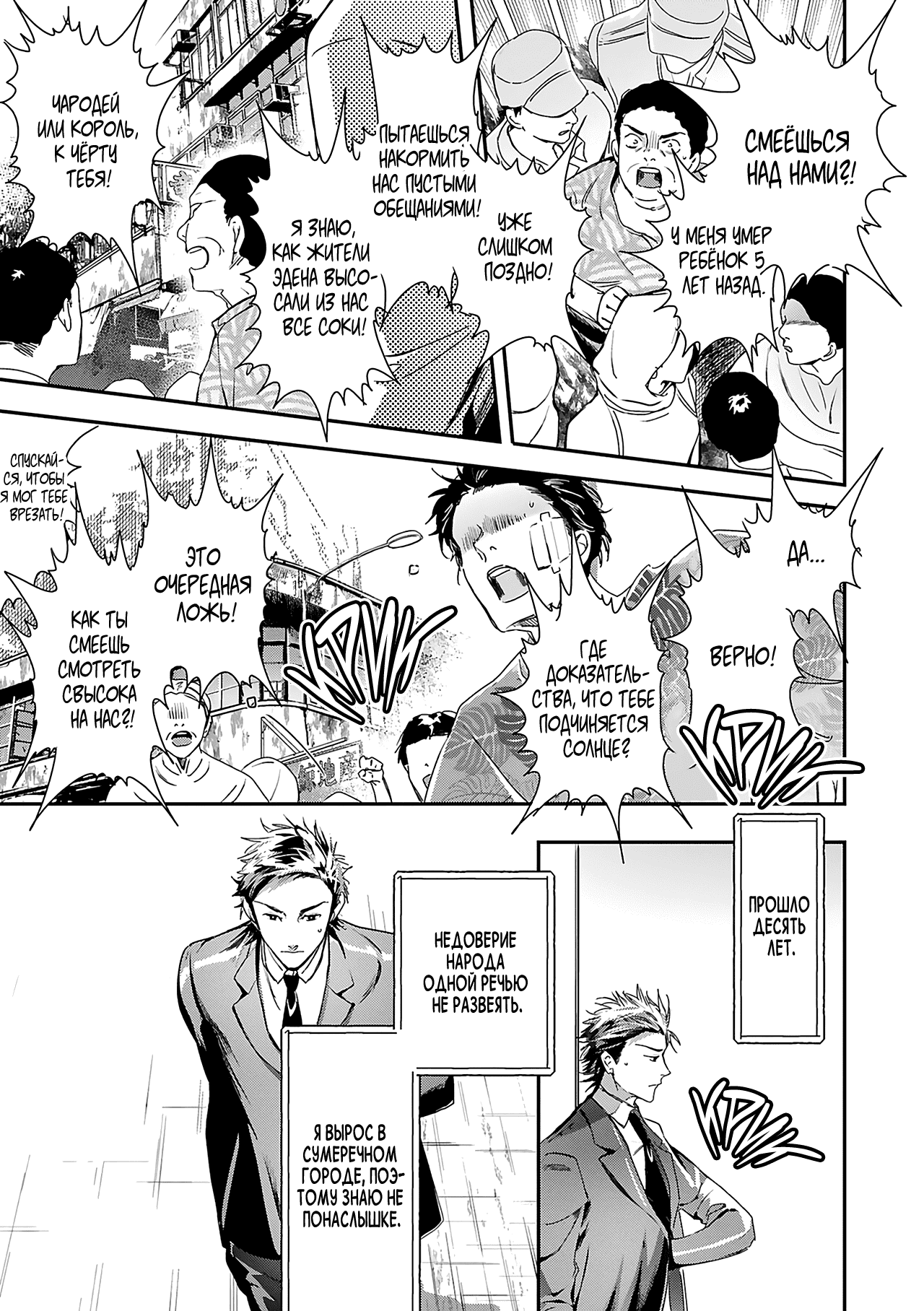 Манга Синяя птица конца света - Глава 12 Страница 40