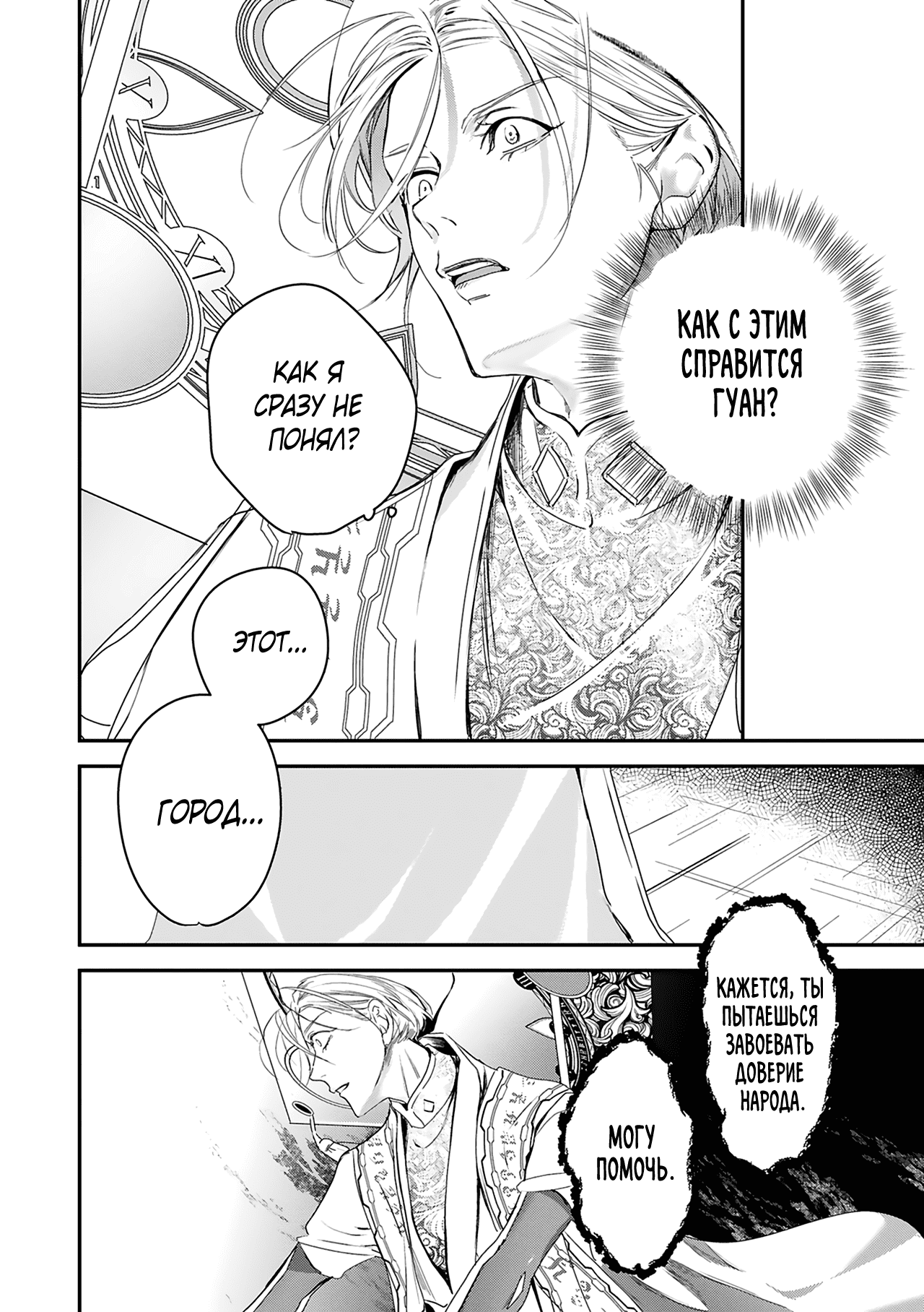 Манга Синяя птица конца света - Глава 12 Страница 41