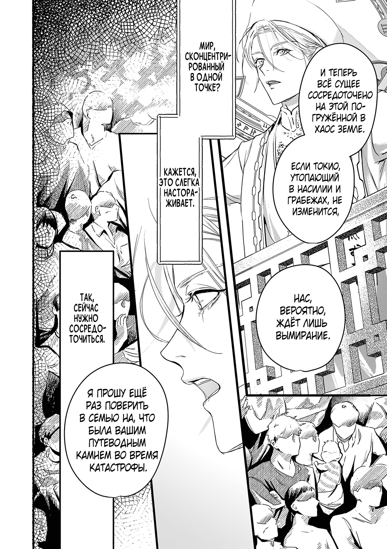Манга Синяя птица конца света - Глава 12 Страница 37