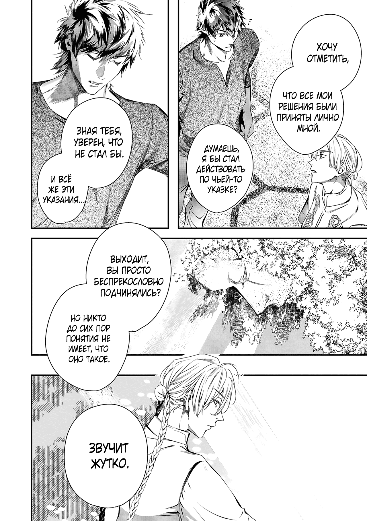 Манга Синяя птица конца света - Глава 12 Страница 3