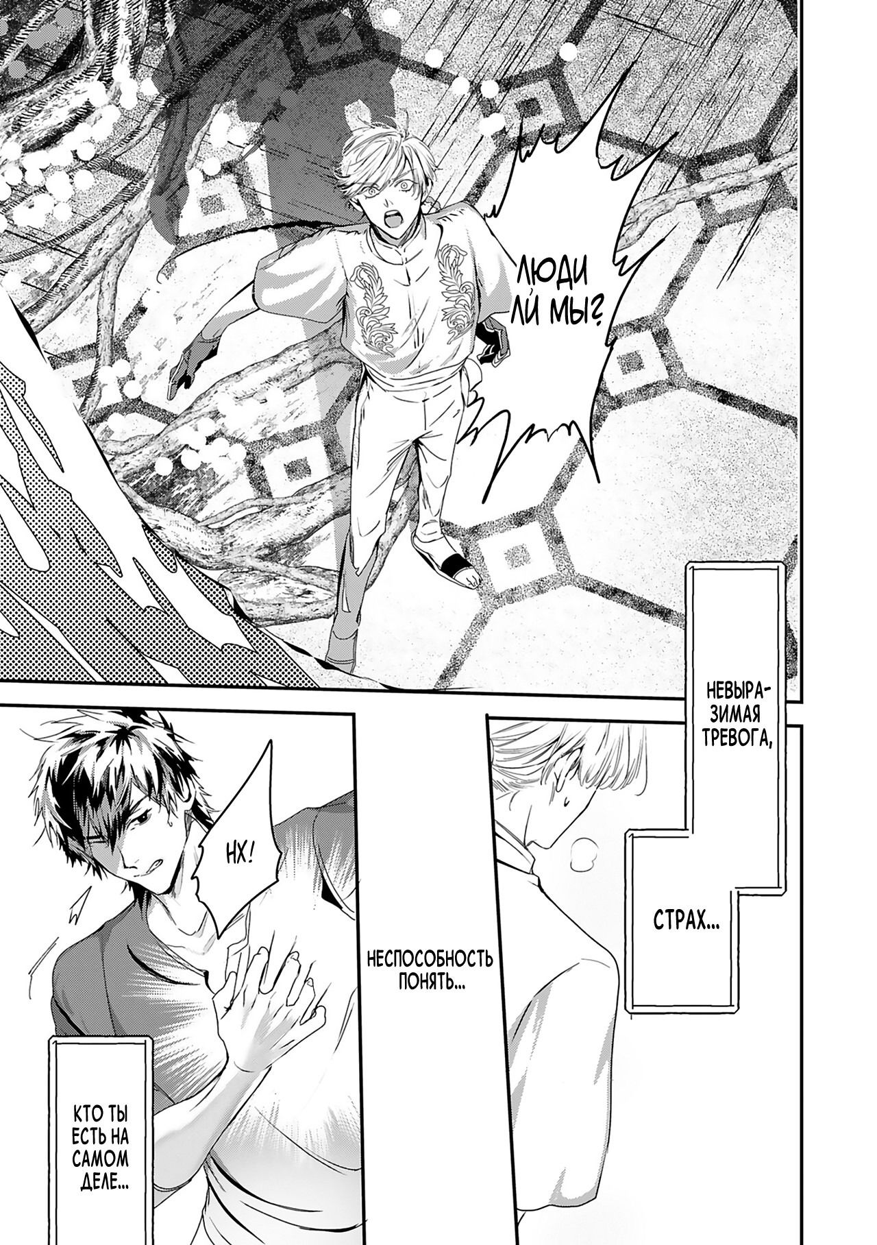 Манга Синяя птица конца света - Глава 12 Страница 16
