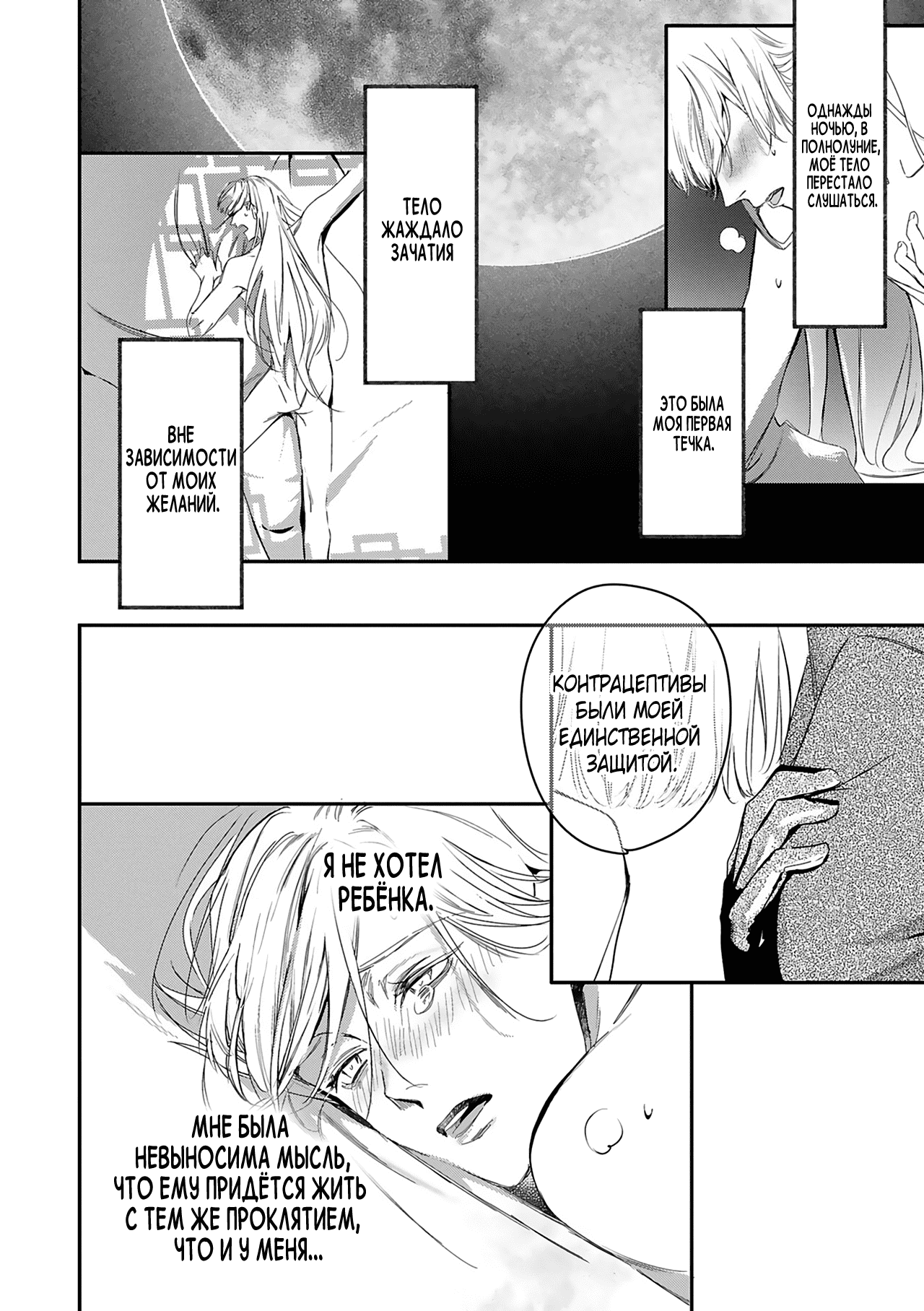 Манга Синяя птица конца света - Глава 12 Страница 9