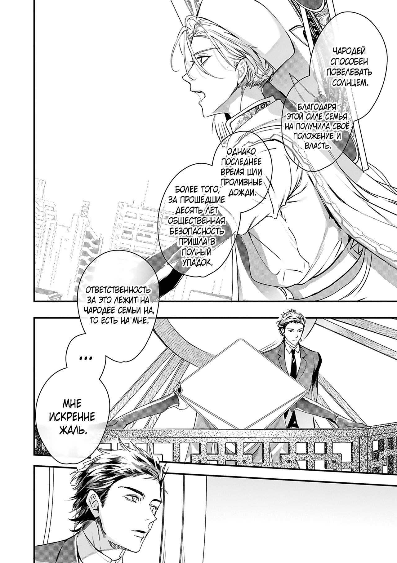 Манга Синяя птица конца света - Глава 12 Страница 35